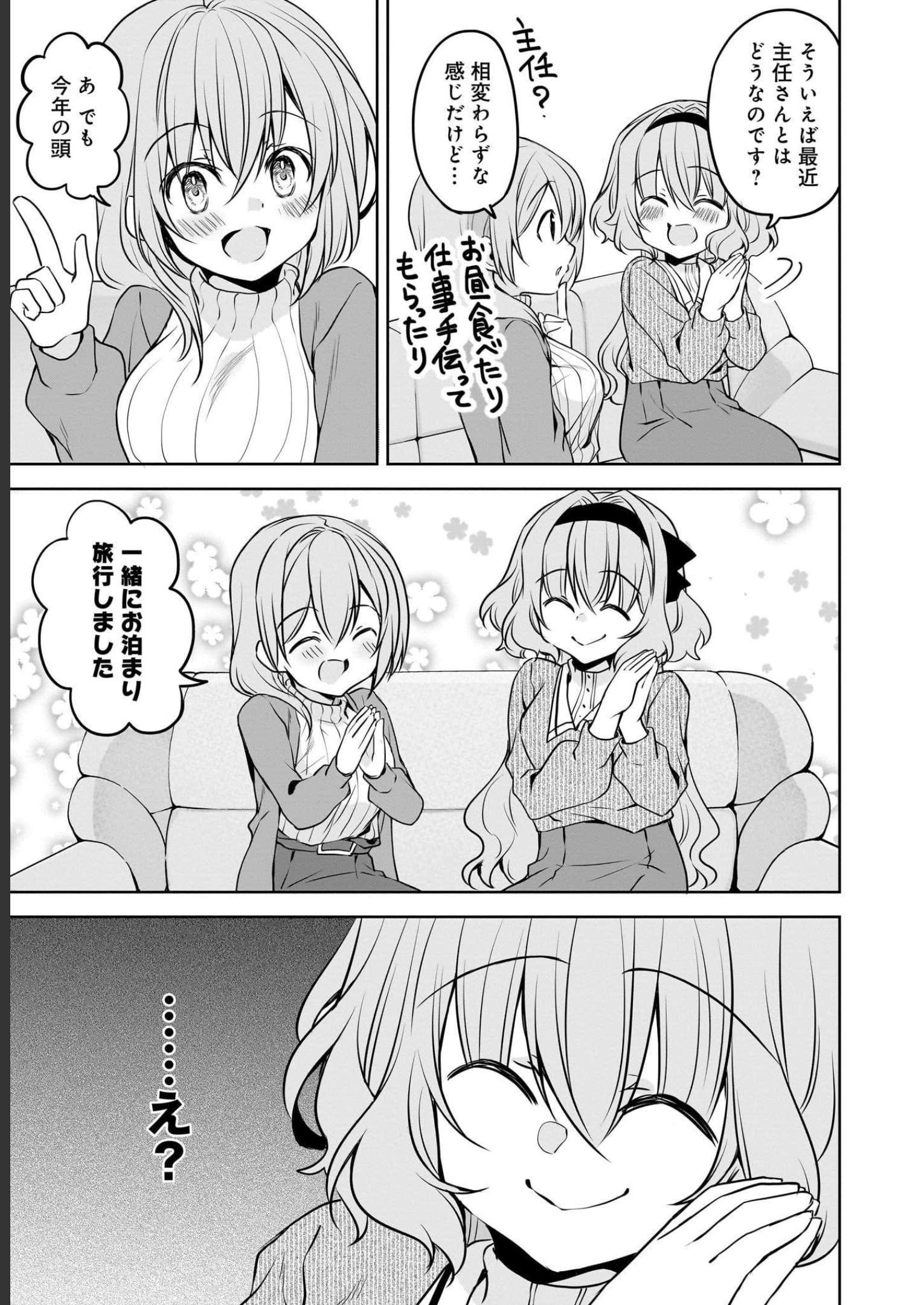 Uchi no Kaisha no Chiisai Senpai no Hanashi - Chapter 62 - Page 5