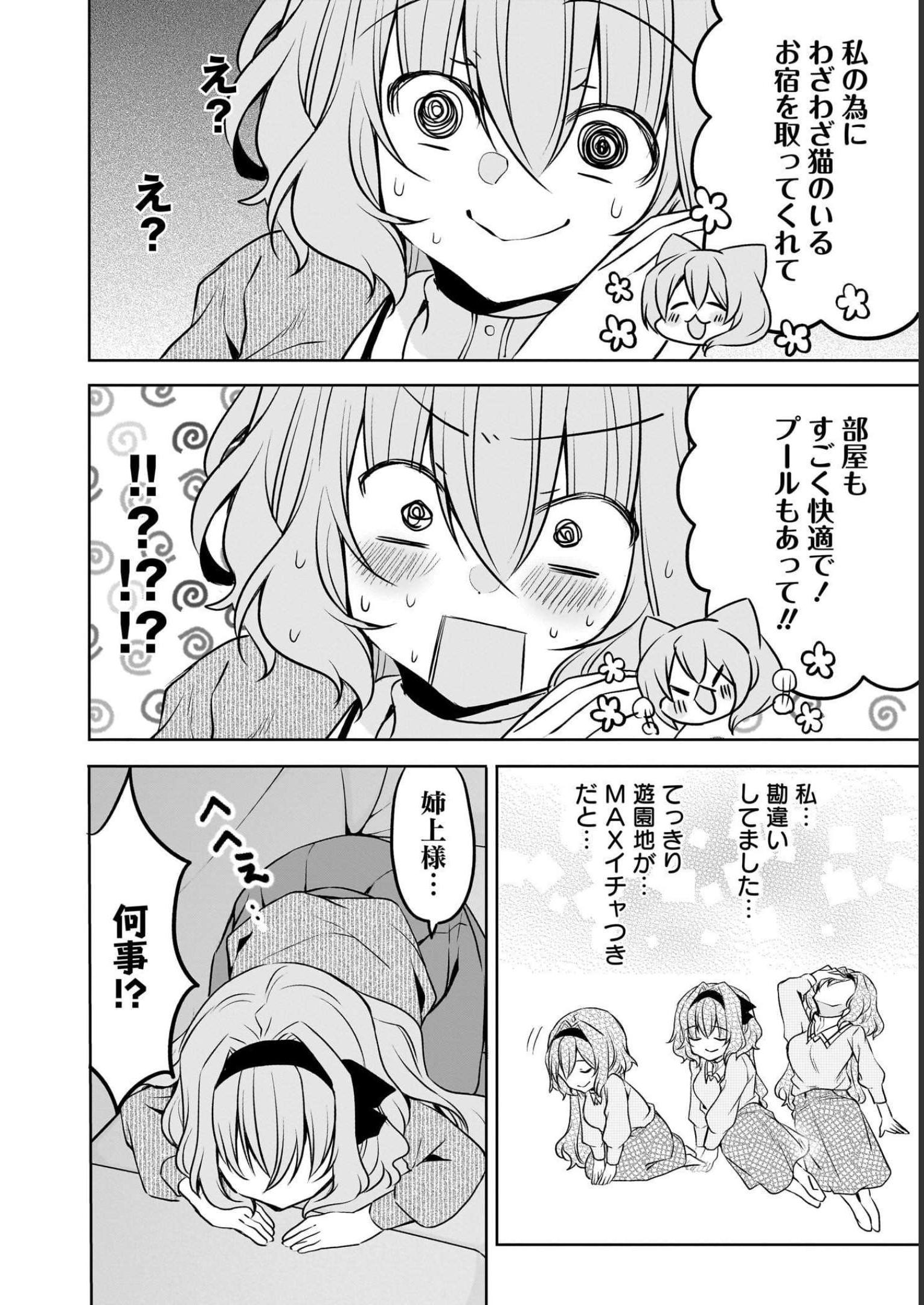 Uchi no Kaisha no Chiisai Senpai no Hanashi - Chapter 62 - Page 6