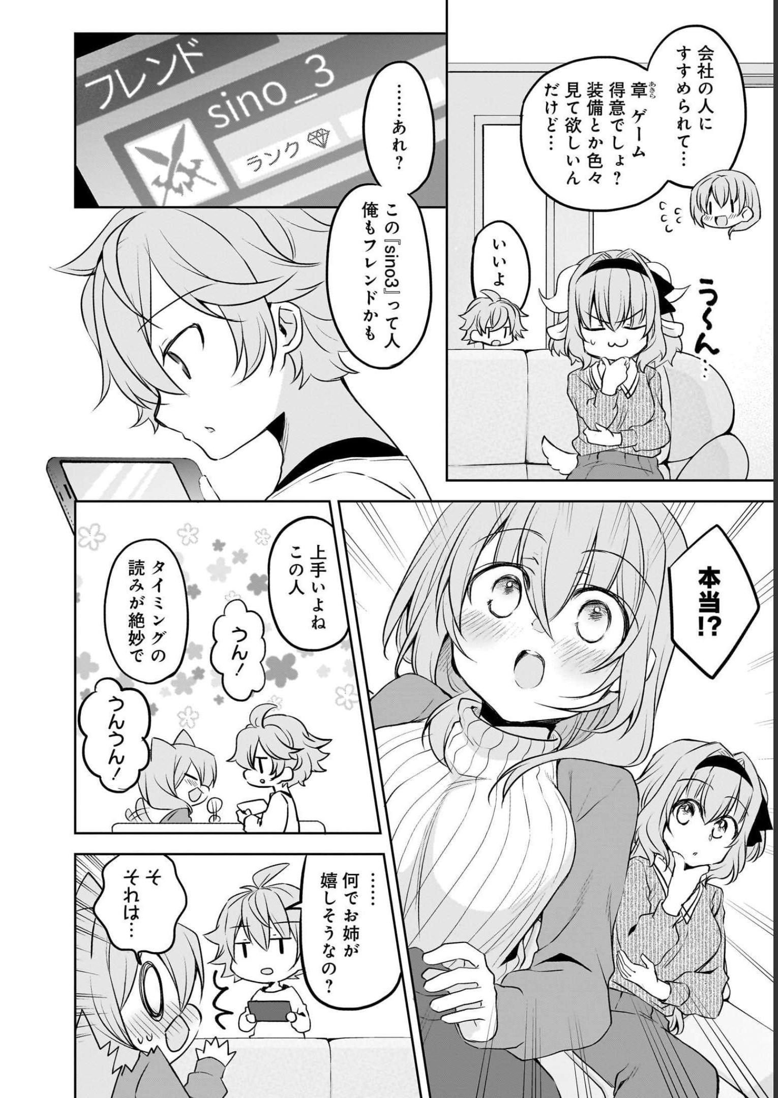 Uchi no Kaisha no Chiisai Senpai no Hanashi - Chapter 62 - Page 8