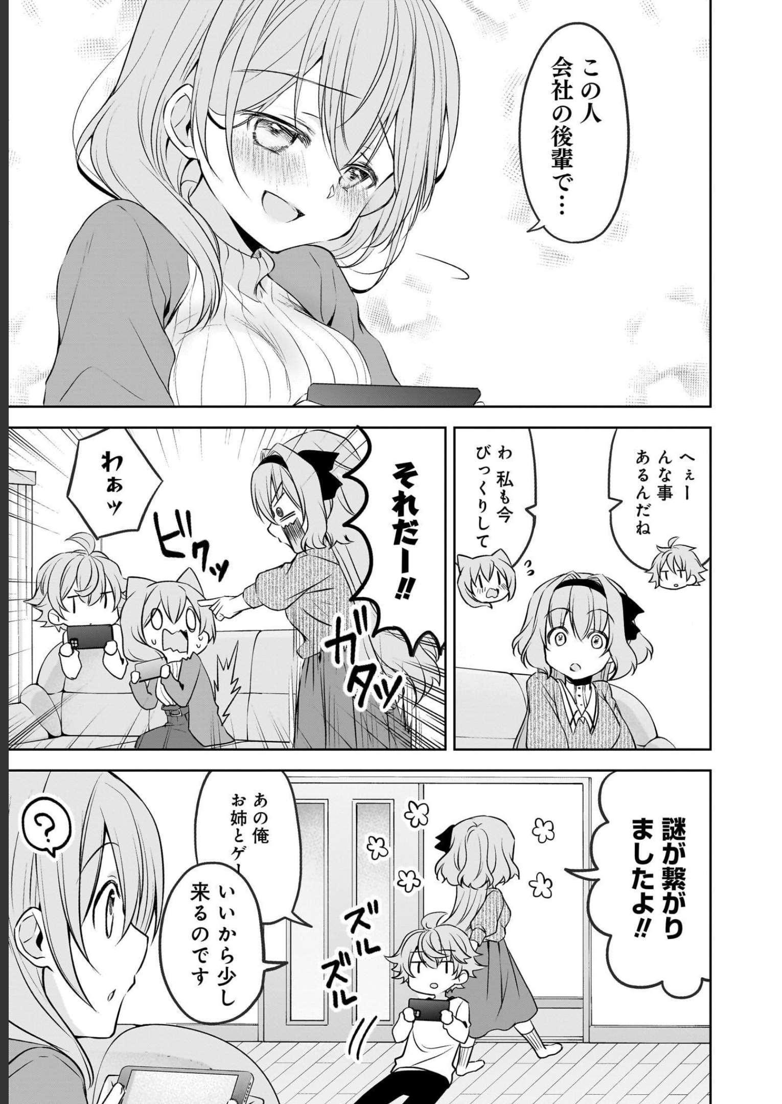 Uchi no Kaisha no Chiisai Senpai no Hanashi - Chapter 62 - Page 9