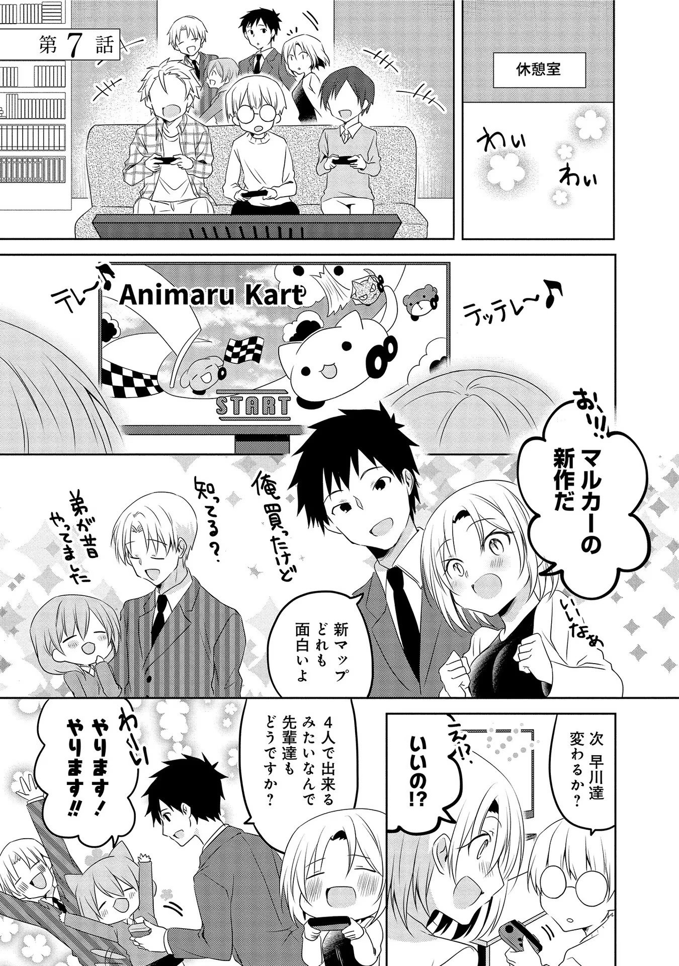 Uchi no Kaisha no Chiisai Senpai no Hanashi - Chapter 7 - Page 1