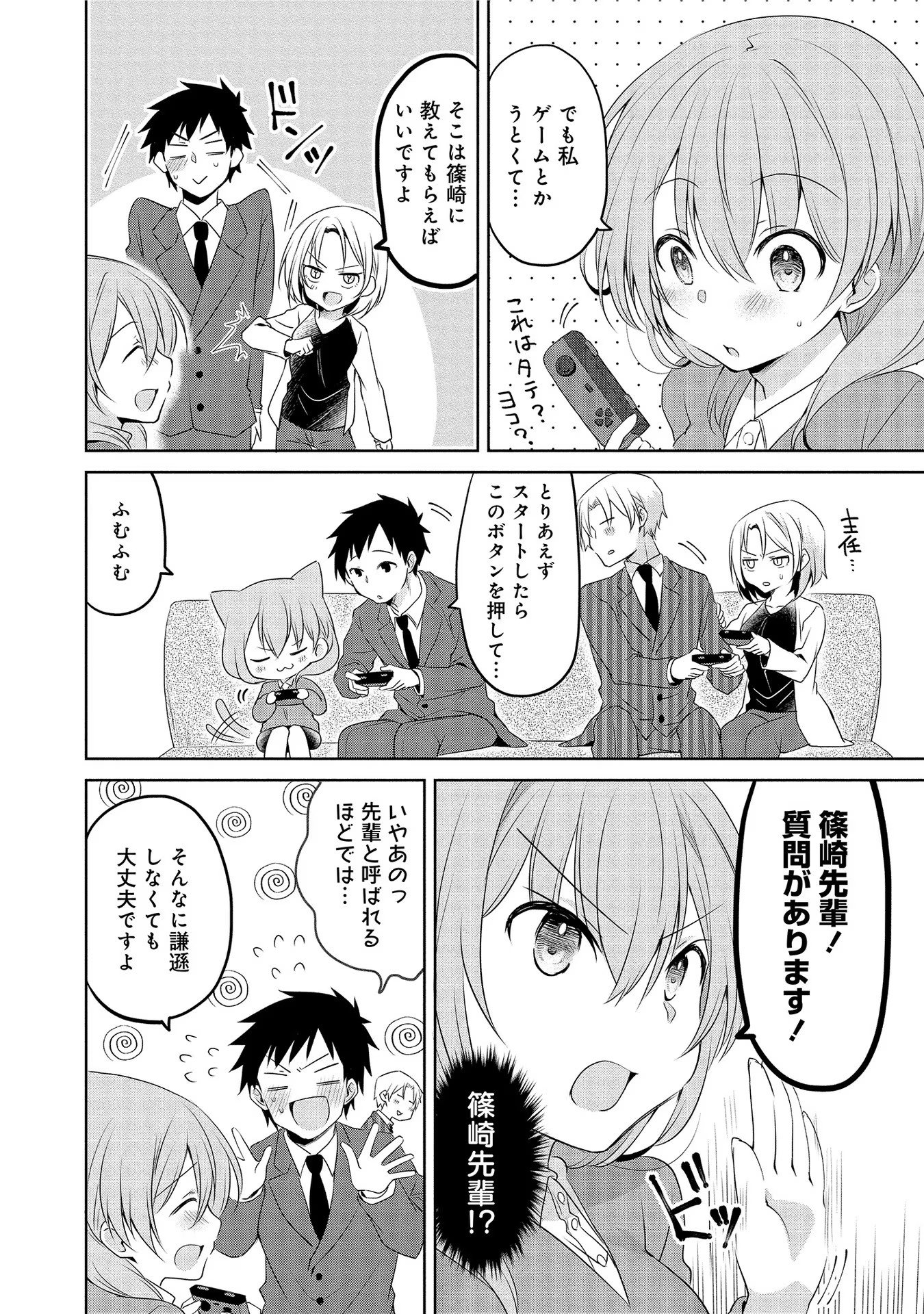 Uchi no Kaisha no Chiisai Senpai no Hanashi - Chapter 7 - Page 2
