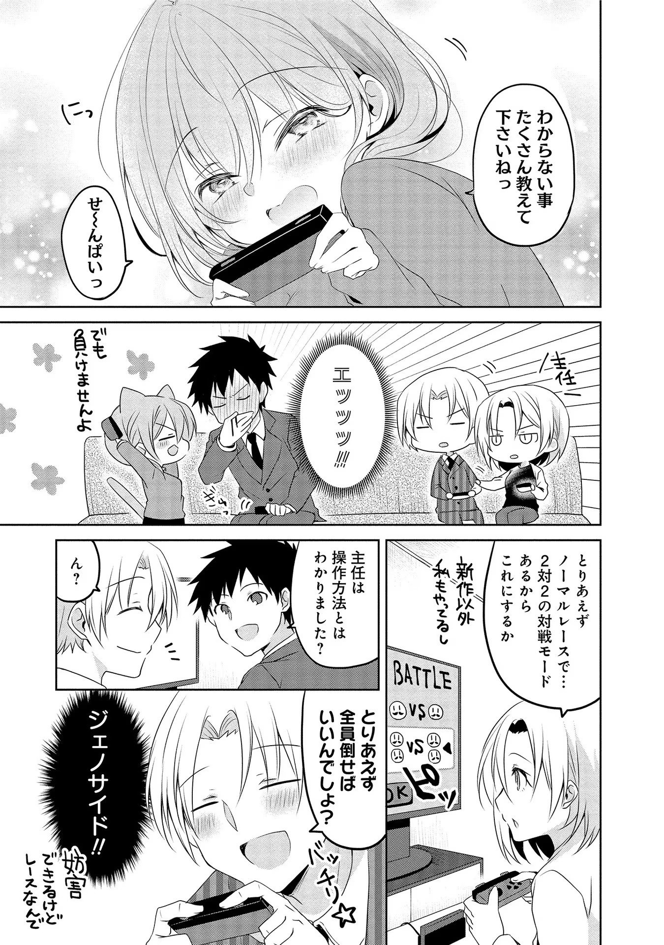 Uchi no Kaisha no Chiisai Senpai no Hanashi - Chapter 7 - Page 3