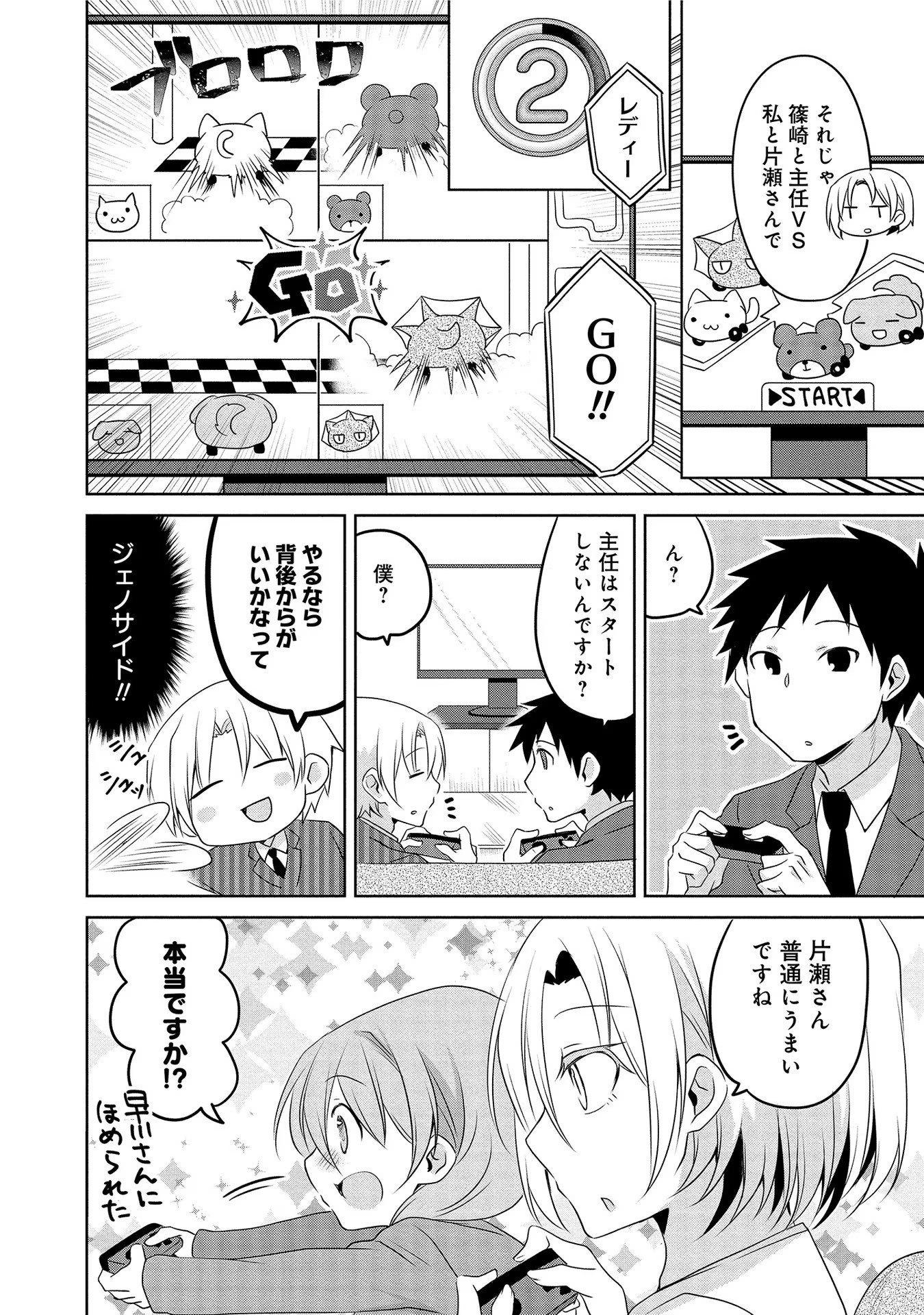 Uchi no Kaisha no Chiisai Senpai no Hanashi - Chapter 7 - Page 4
