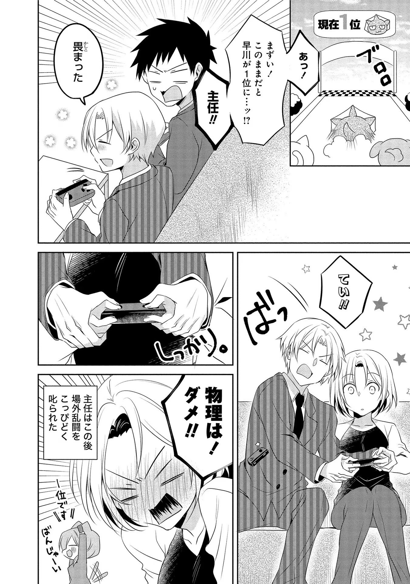 Uchi no Kaisha no Chiisai Senpai no Hanashi - Chapter 7 - Page 6