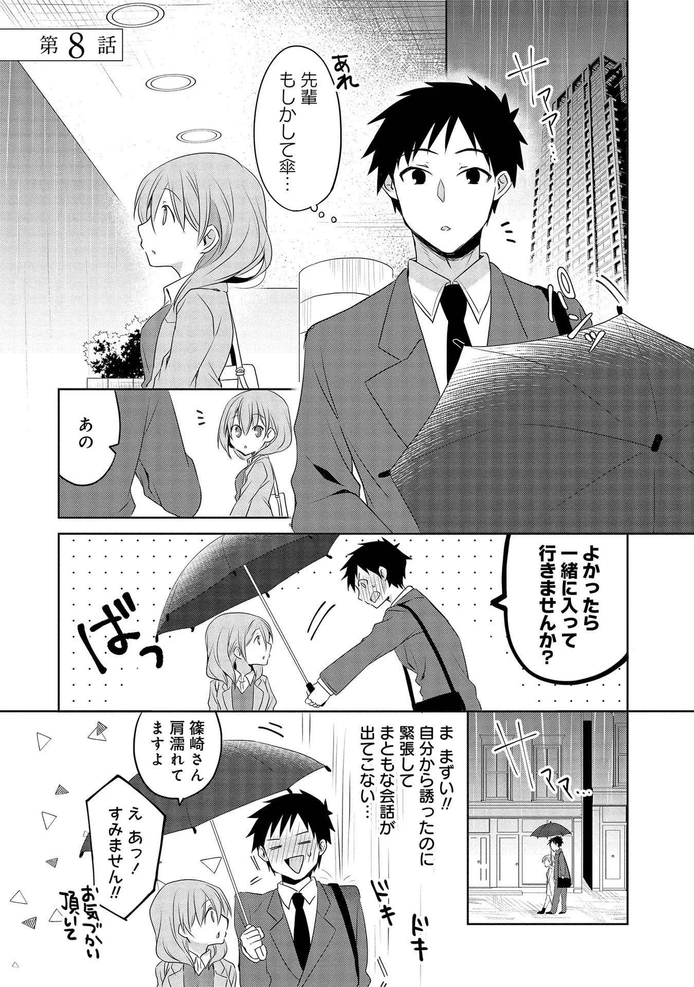 Uchi no Kaisha no Chiisai Senpai no Hanashi - Chapter 8 - Page 1
