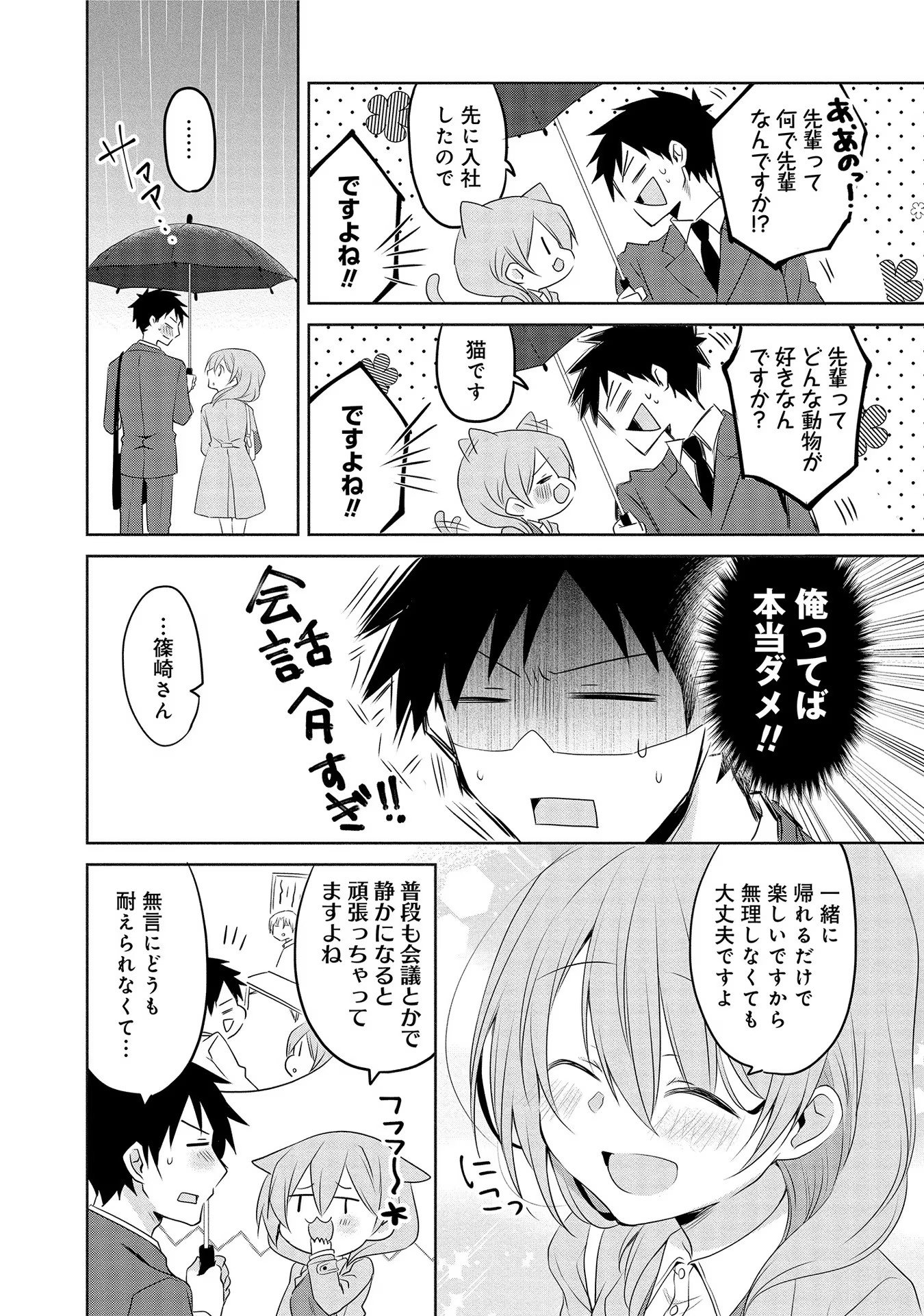 Uchi no Kaisha no Chiisai Senpai no Hanashi - Chapter 8 - Page 2