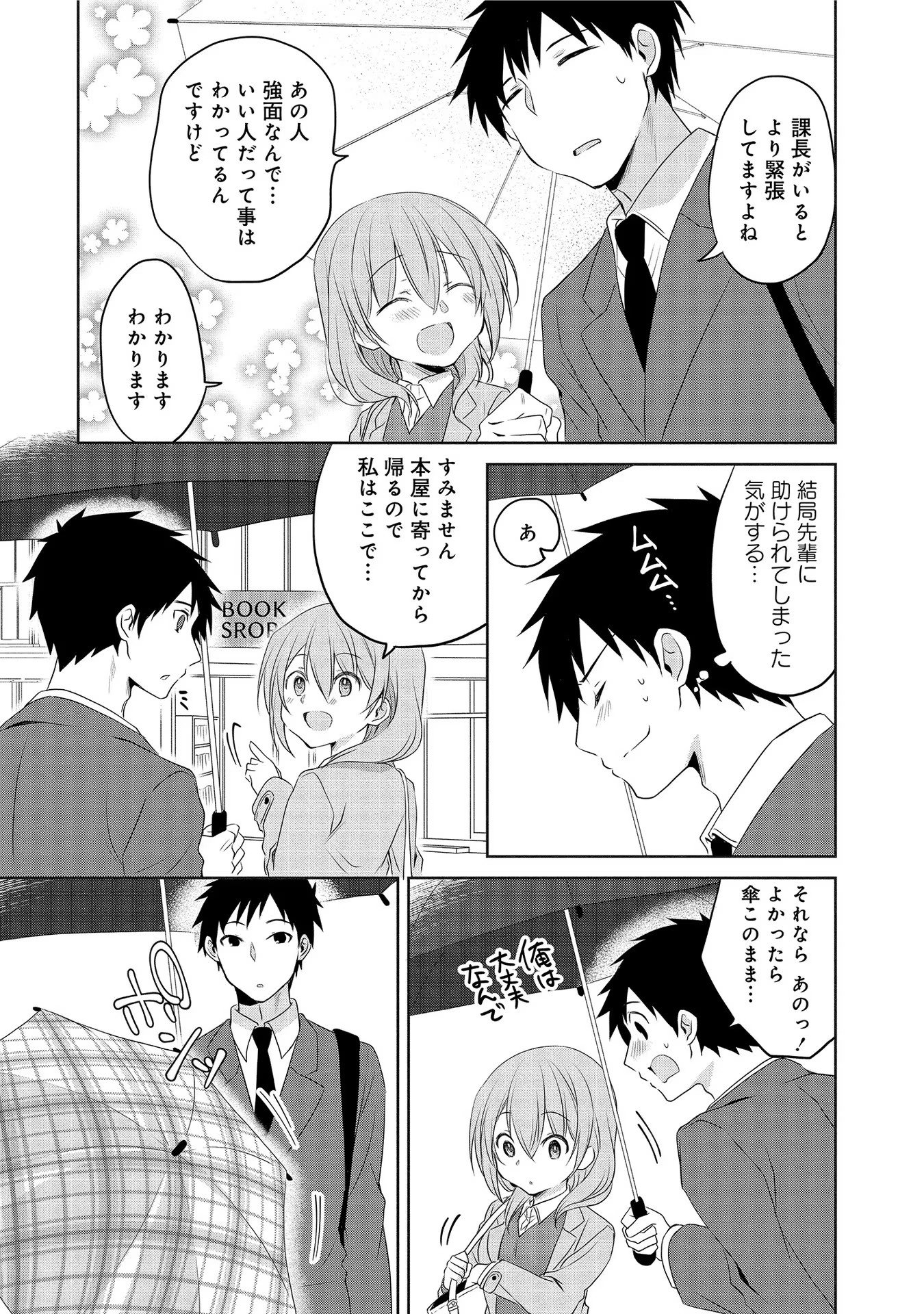 Uchi no Kaisha no Chiisai Senpai no Hanashi - Chapter 8 - Page 3
