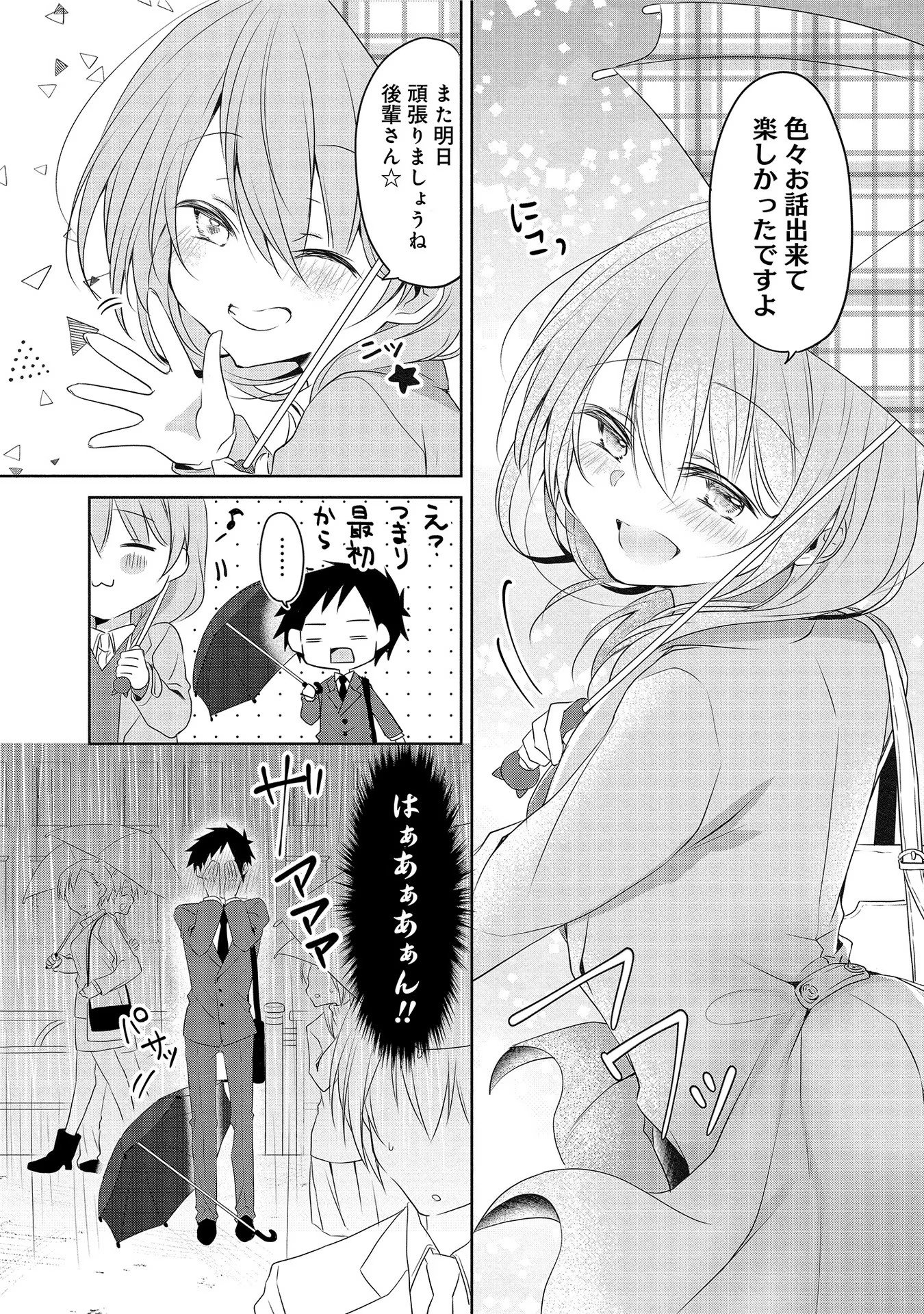 Uchi no Kaisha no Chiisai Senpai no Hanashi - Chapter 8 - Page 4