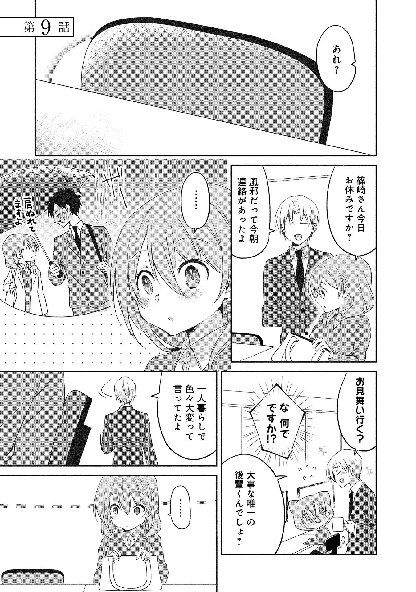 Uchi no Kaisha no Chiisai Senpai no Hanashi - Chapter 9 - Page 1