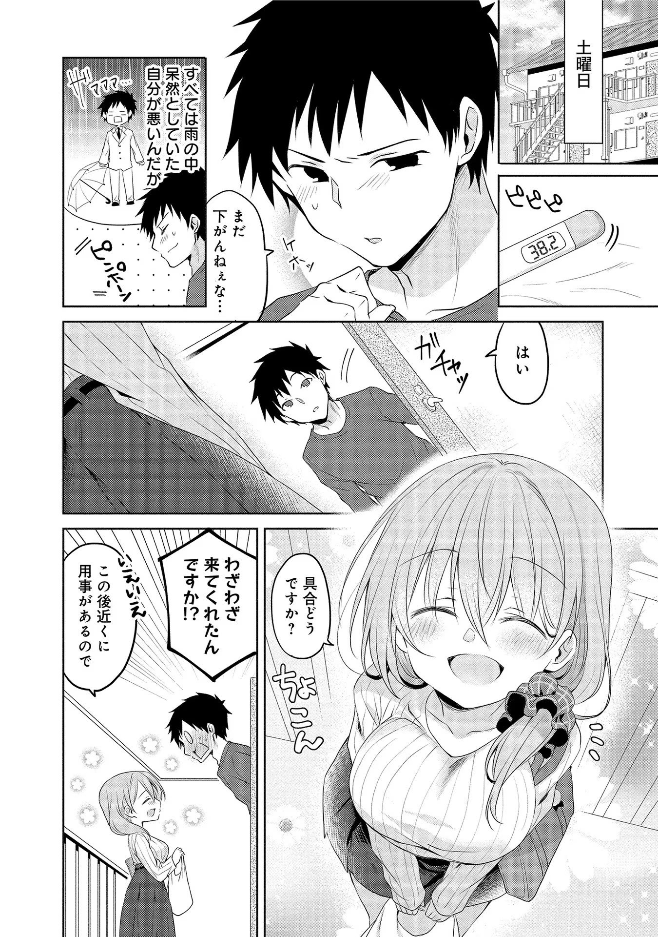 Uchi no Kaisha no Chiisai Senpai no Hanashi - Chapter 9 - Page 2