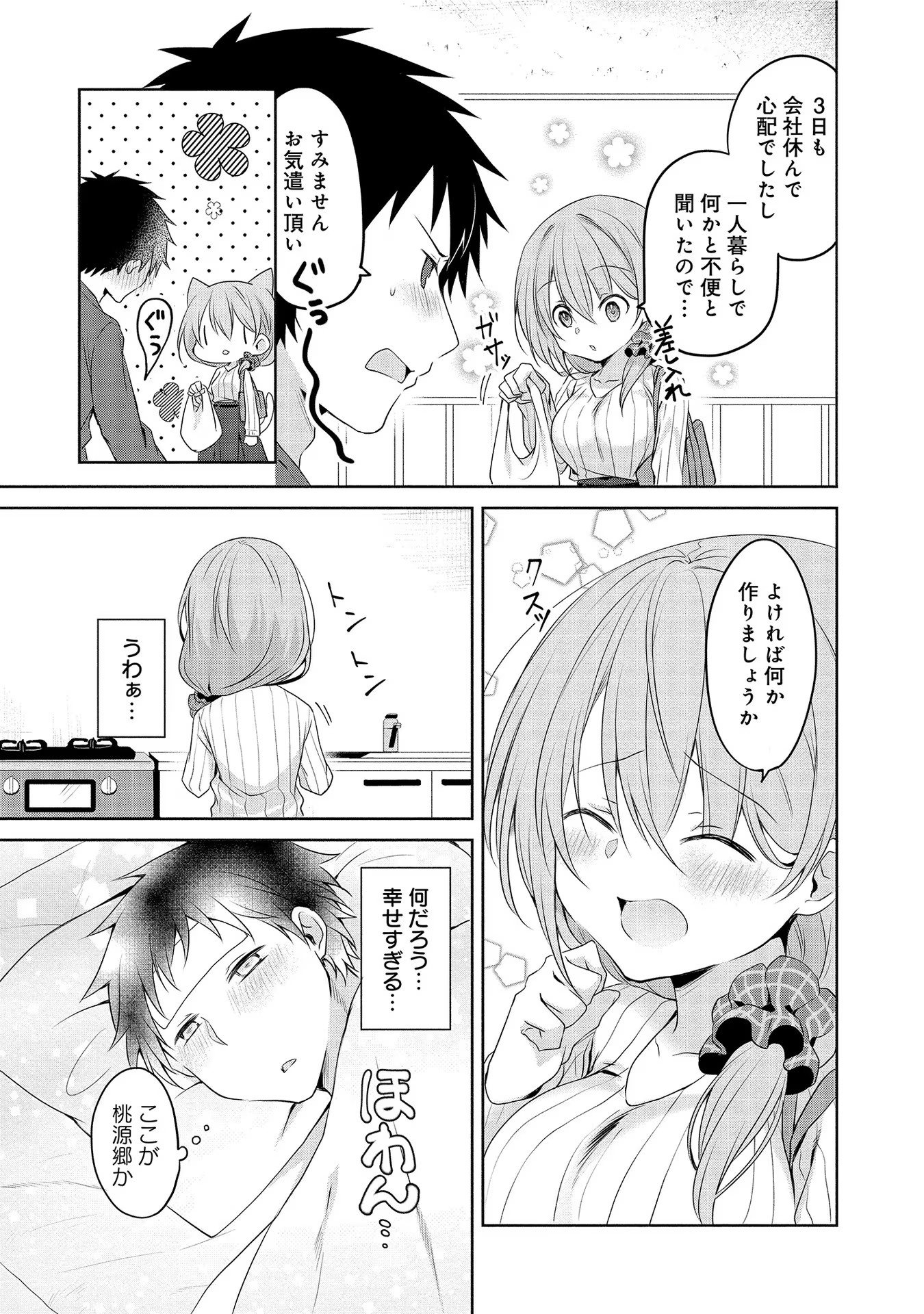 Uchi no Kaisha no Chiisai Senpai no Hanashi - Chapter 9 - Page 3