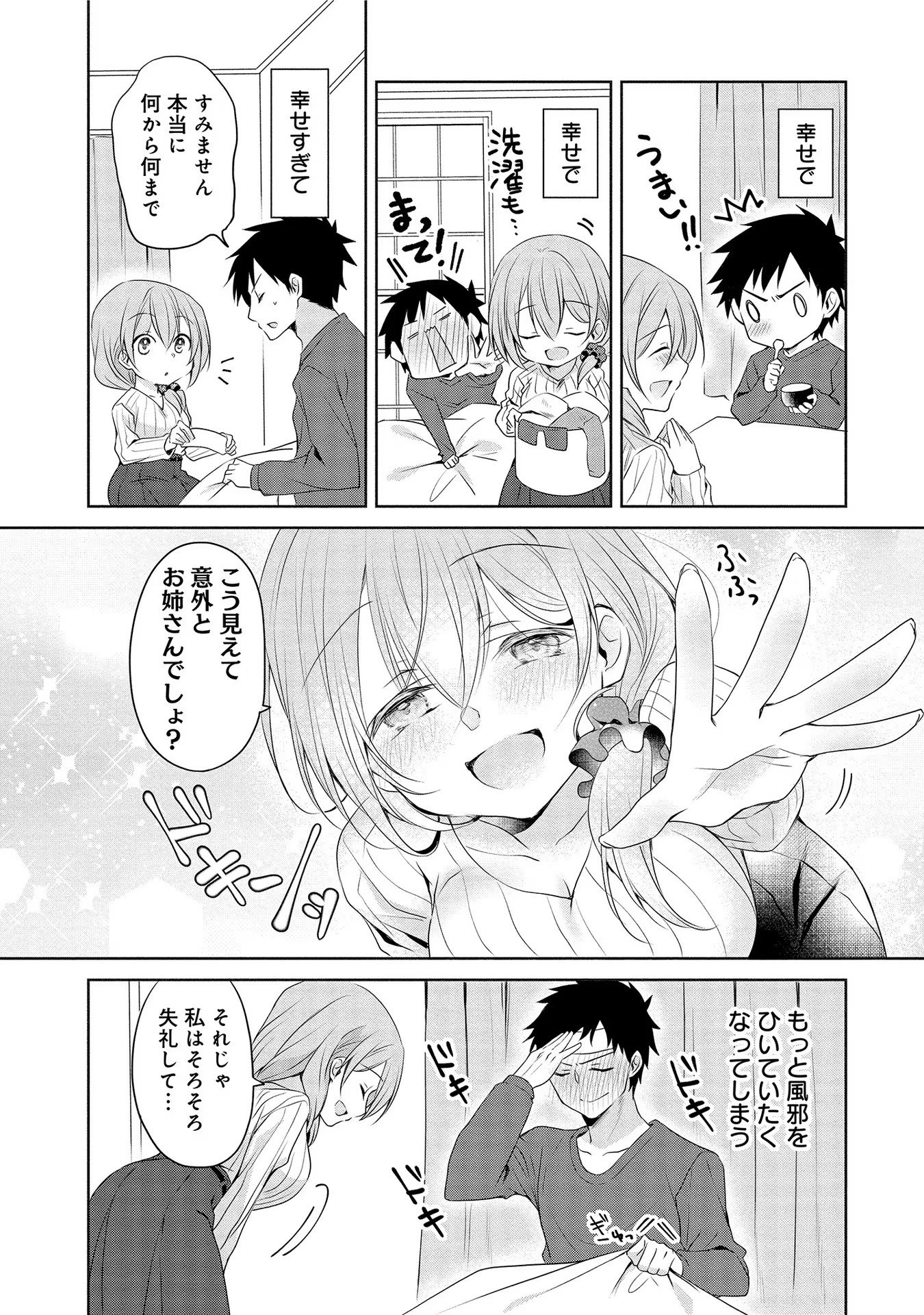 Uchi no Kaisha no Chiisai Senpai no Hanashi - Chapter 9 - Page 4