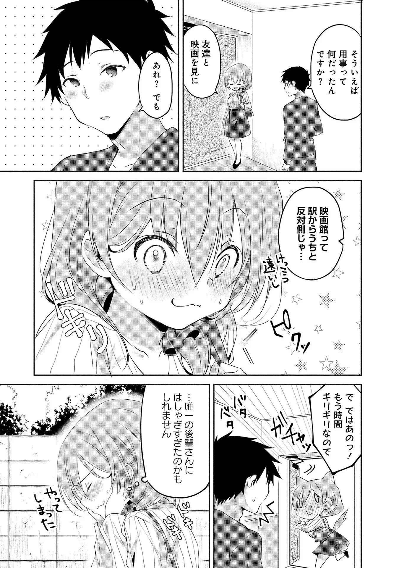 Uchi no Kaisha no Chiisai Senpai no Hanashi - Chapter 9 - Page 5