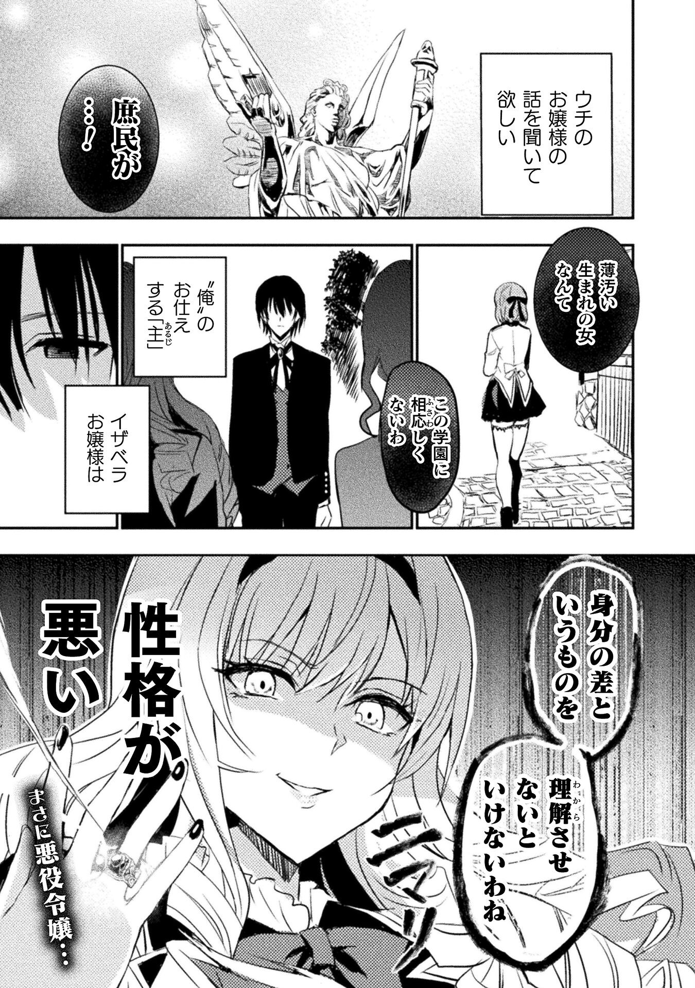 Uchi no Ojou-sama no Hanashi wo Kiite Kure - Akuyaku Reijou Kouryaku Kiroku - Chapter 1 - Page 1