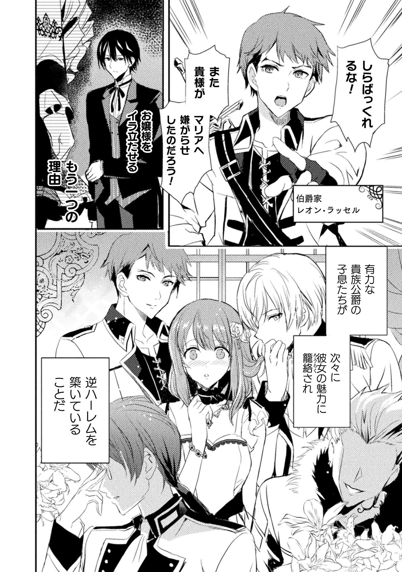 Uchi no Ojou-sama no Hanashi wo Kiite Kure - Akuyaku Reijou Kouryaku Kiroku - Chapter 1 - Page 10