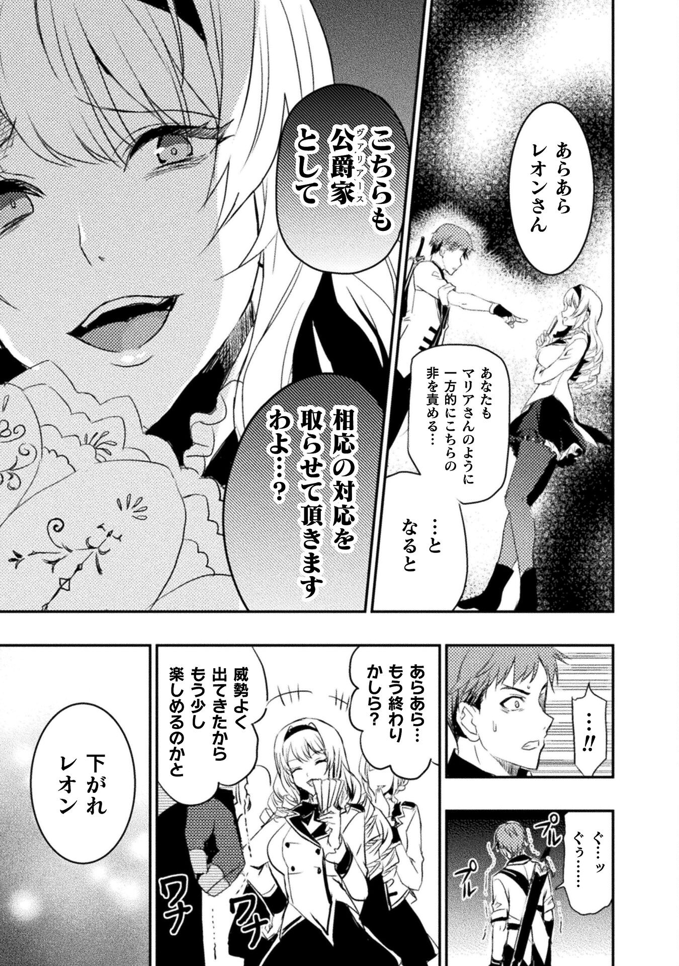 Uchi no Ojou-sama no Hanashi wo Kiite Kure - Akuyaku Reijou Kouryaku Kiroku - Chapter 1 - Page 11