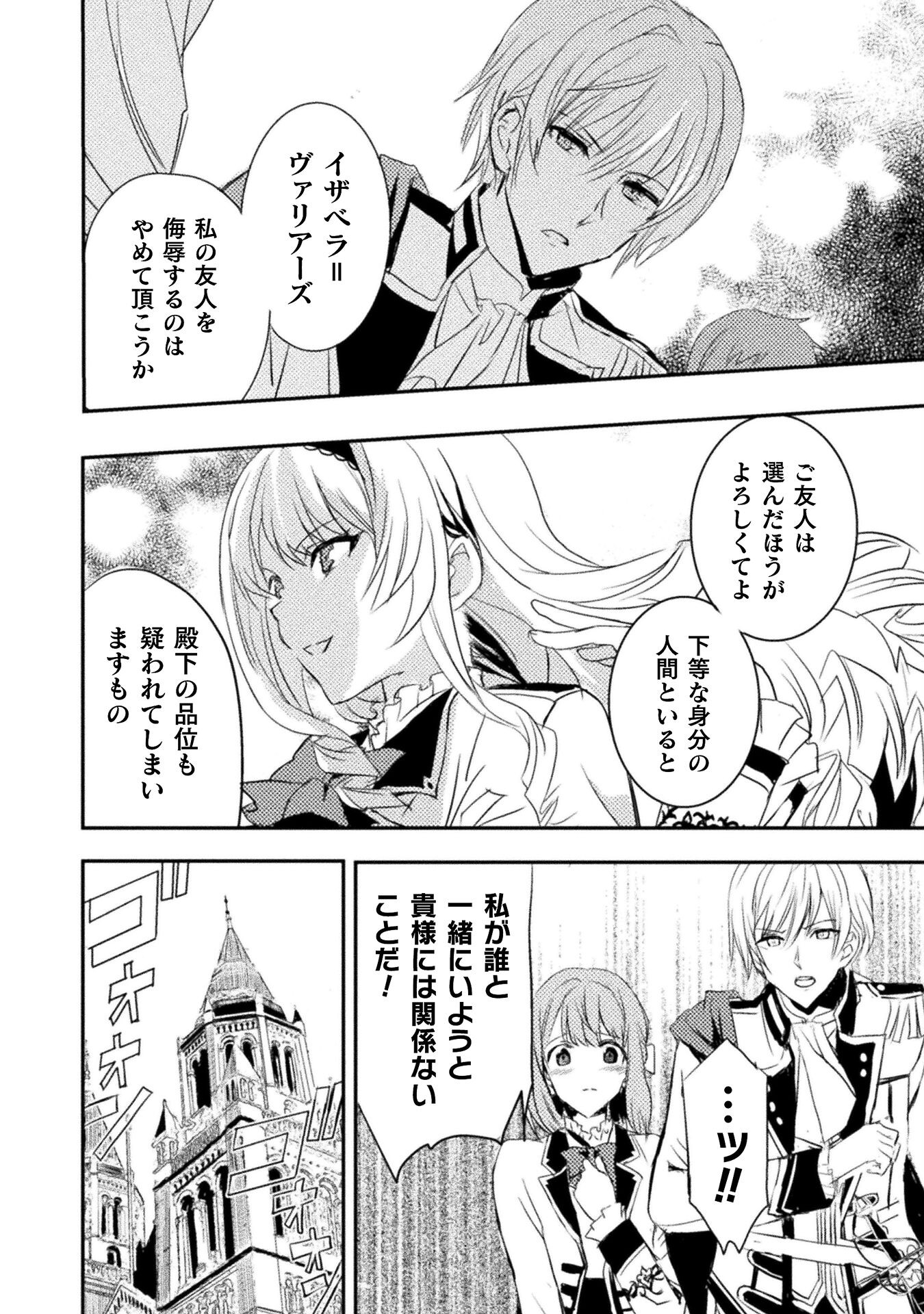 Uchi no Ojou-sama no Hanashi wo Kiite Kure - Akuyaku Reijou Kouryaku Kiroku - Chapter 1 - Page 12