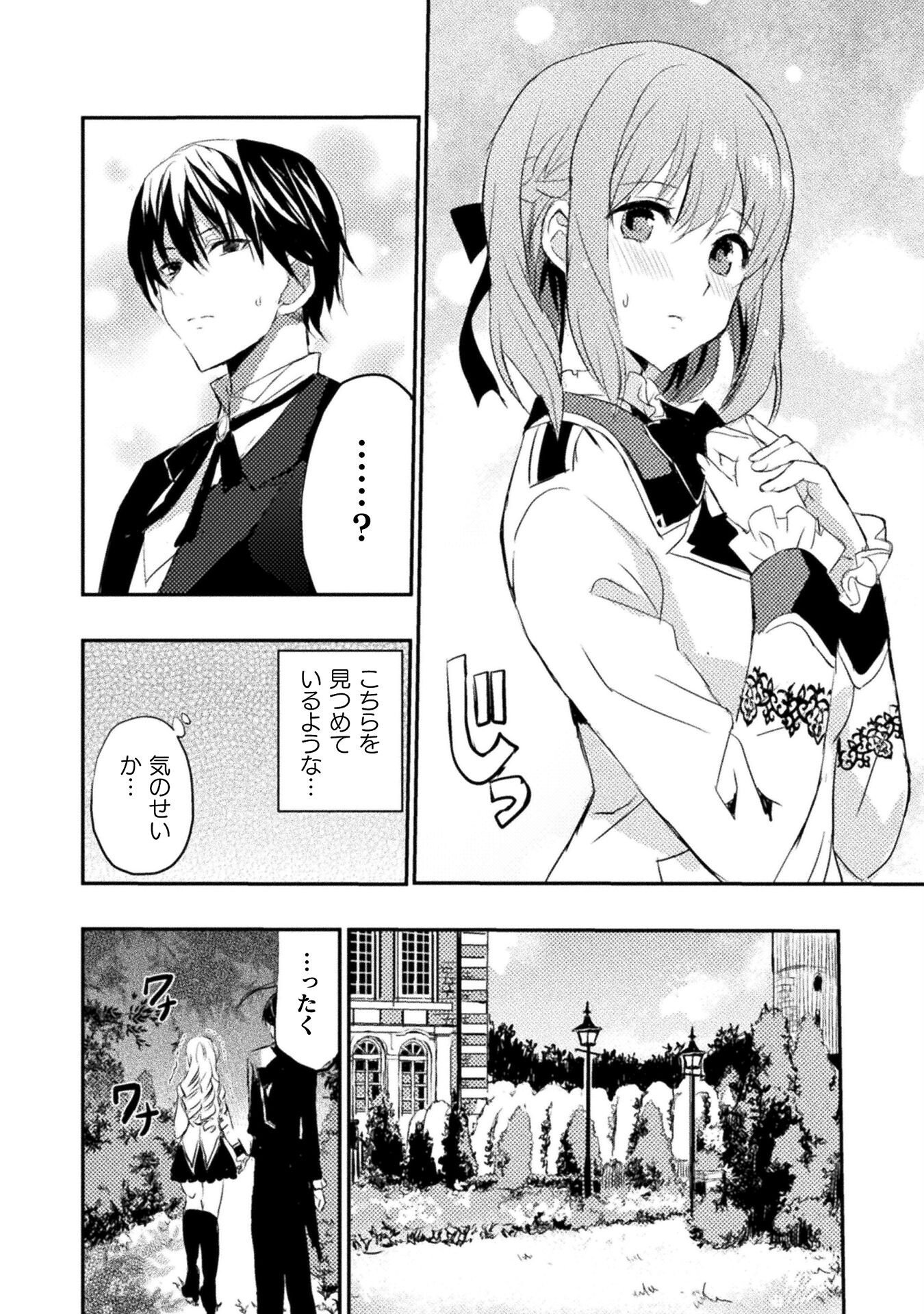 Uchi no Ojou-sama no Hanashi wo Kiite Kure - Akuyaku Reijou Kouryaku Kiroku - Chapter 1 - Page 14