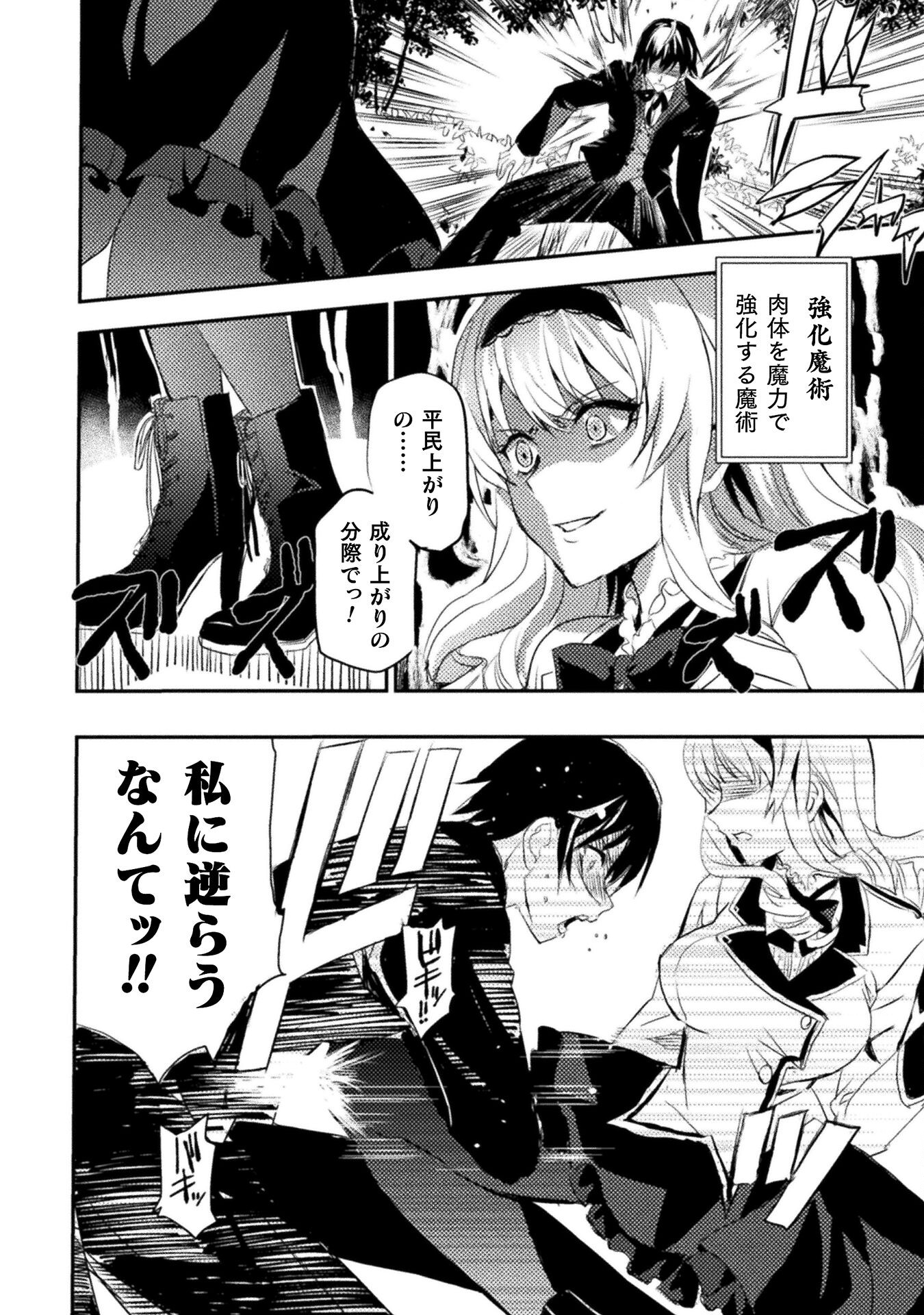 Uchi no Ojou-sama no Hanashi wo Kiite Kure - Akuyaku Reijou Kouryaku Kiroku - Chapter 1 - Page 16