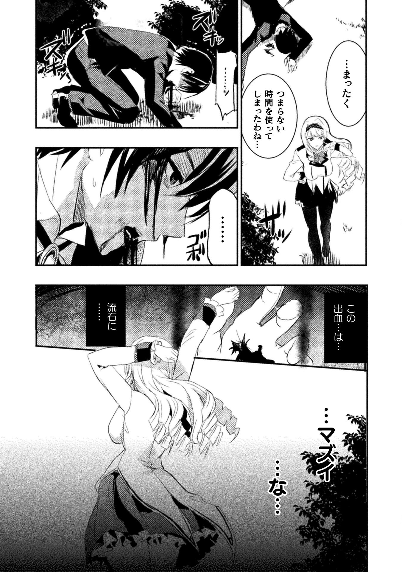 Uchi no Ojou-sama no Hanashi wo Kiite Kure - Akuyaku Reijou Kouryaku Kiroku - Chapter 1 - Page 19