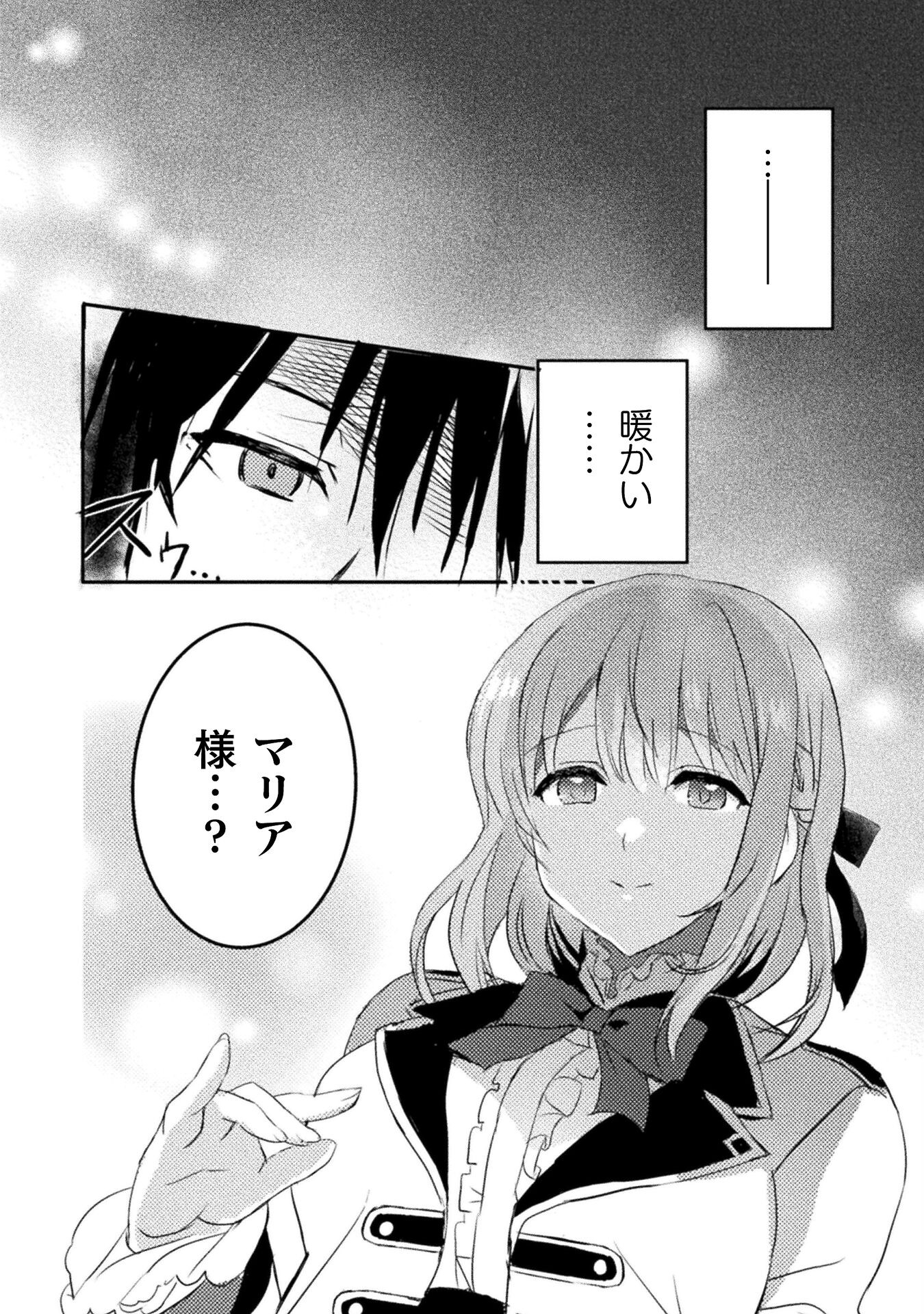 Uchi no Ojou-sama no Hanashi wo Kiite Kure - Akuyaku Reijou Kouryaku Kiroku - Chapter 1 - Page 20
