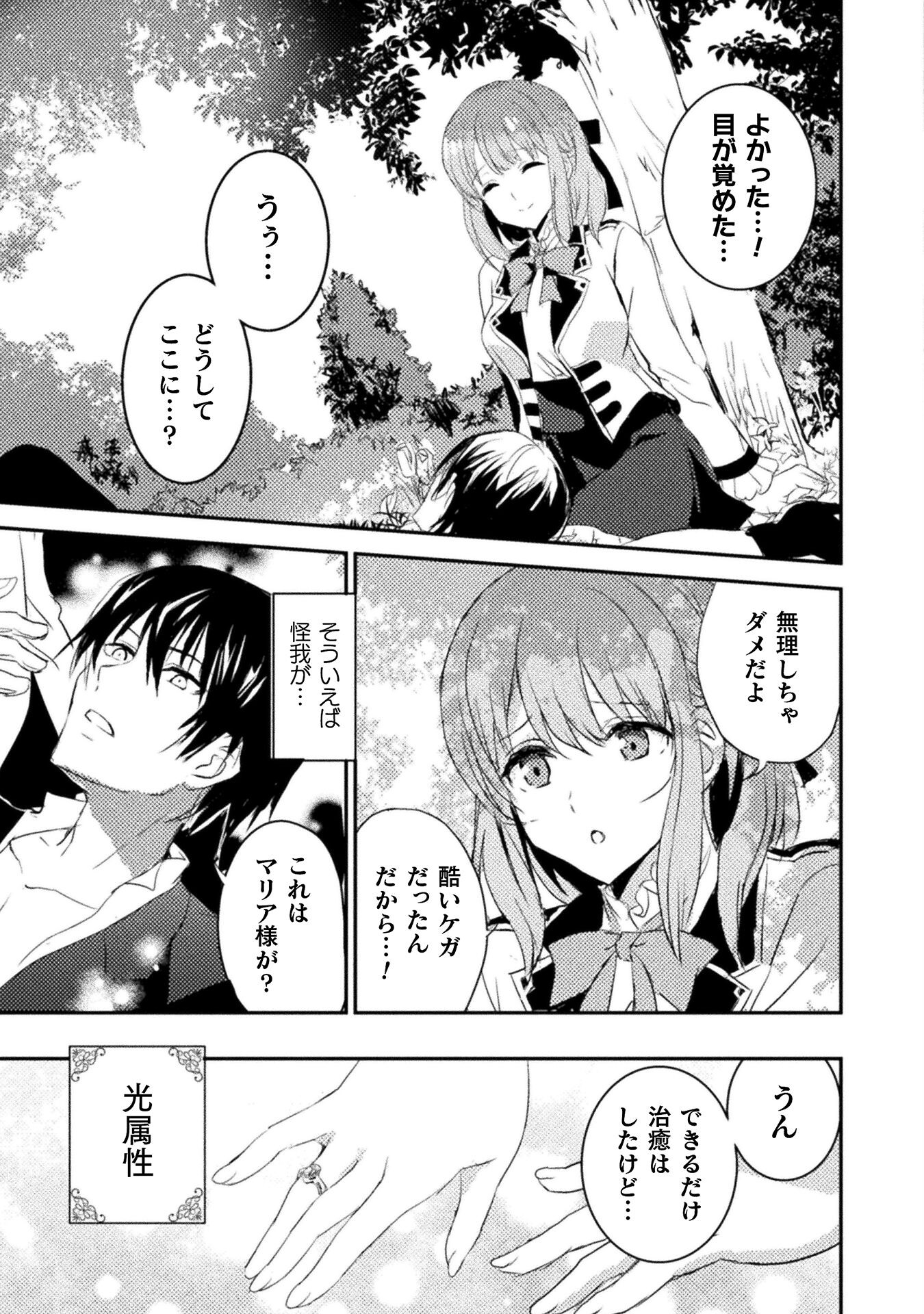 Uchi no Ojou-sama no Hanashi wo Kiite Kure - Akuyaku Reijou Kouryaku Kiroku - Chapter 1 - Page 21