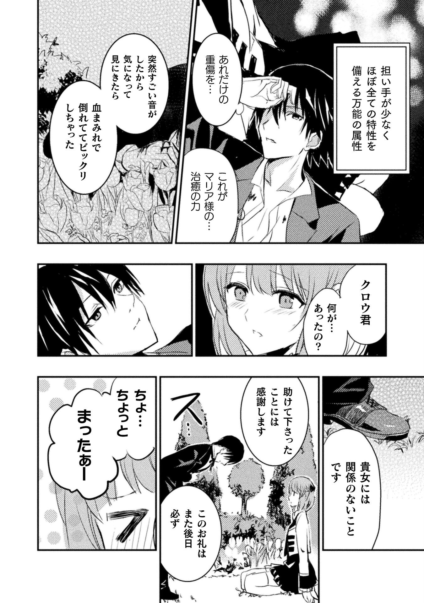 Uchi no Ojou-sama no Hanashi wo Kiite Kure - Akuyaku Reijou Kouryaku Kiroku - Chapter 1 - Page 22