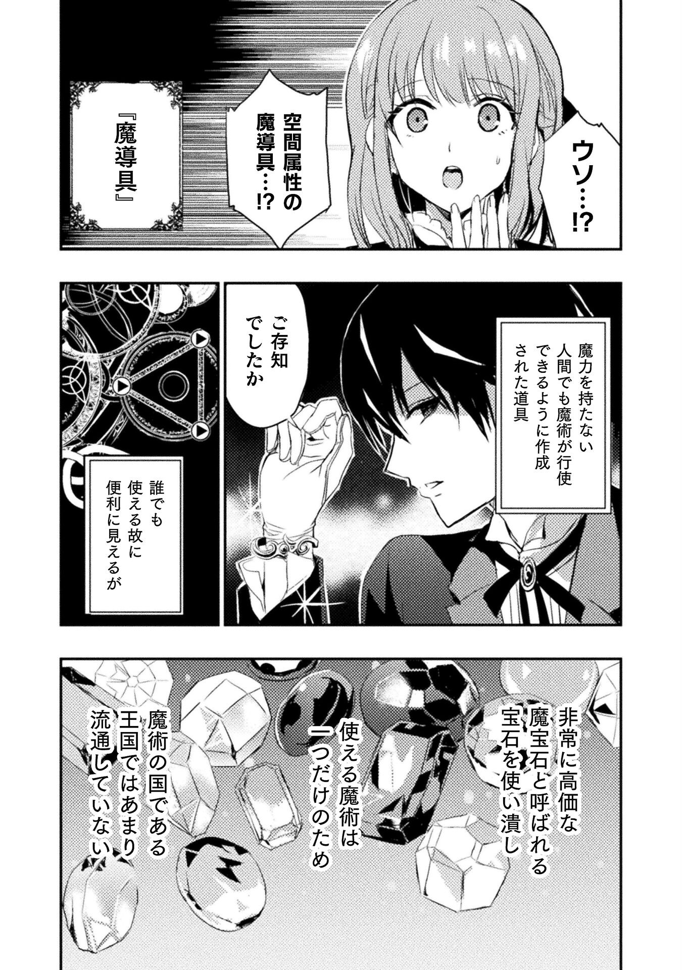 Uchi no Ojou-sama no Hanashi wo Kiite Kure - Akuyaku Reijou Kouryaku Kiroku - Chapter 1 - Page 24