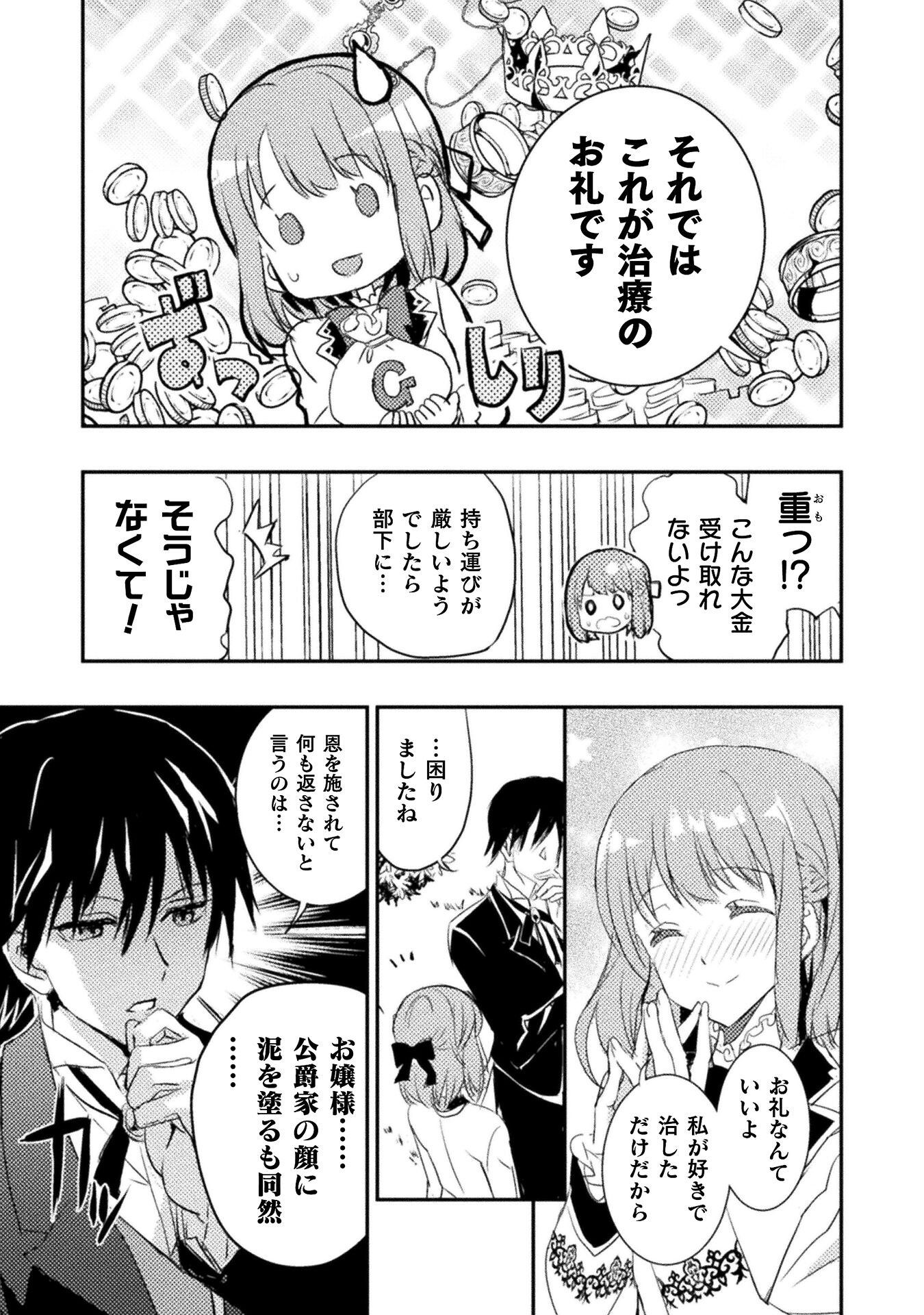 Uchi no Ojou-sama no Hanashi wo Kiite Kure - Akuyaku Reijou Kouryaku Kiroku - Chapter 1 - Page 25