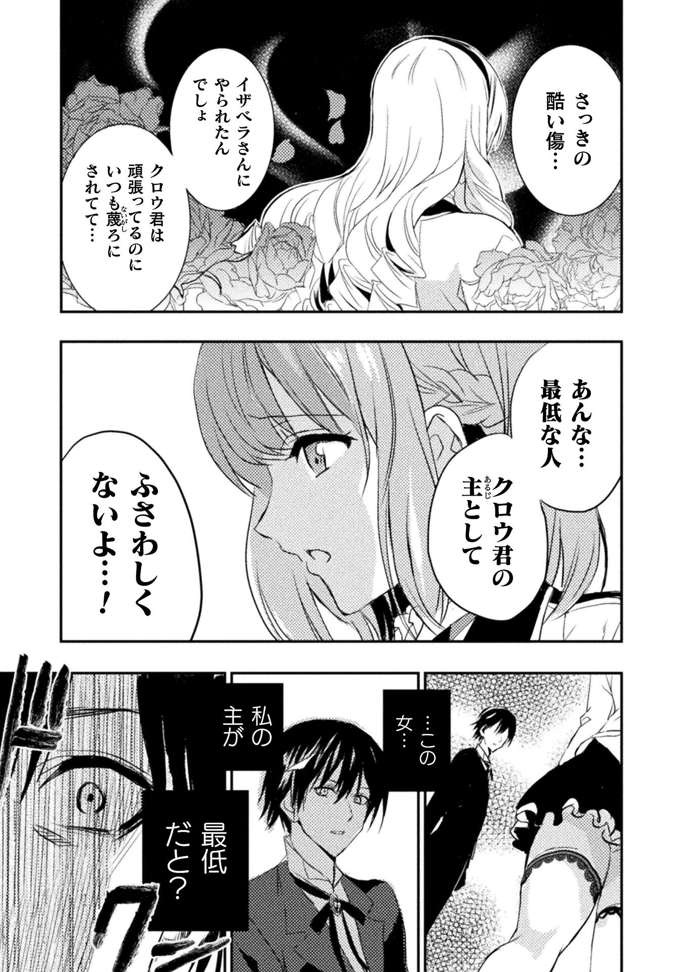 Uchi no Ojou-sama no Hanashi wo Kiite Kure - Akuyaku Reijou Kouryaku Kiroku - Chapter 1 - Page 27