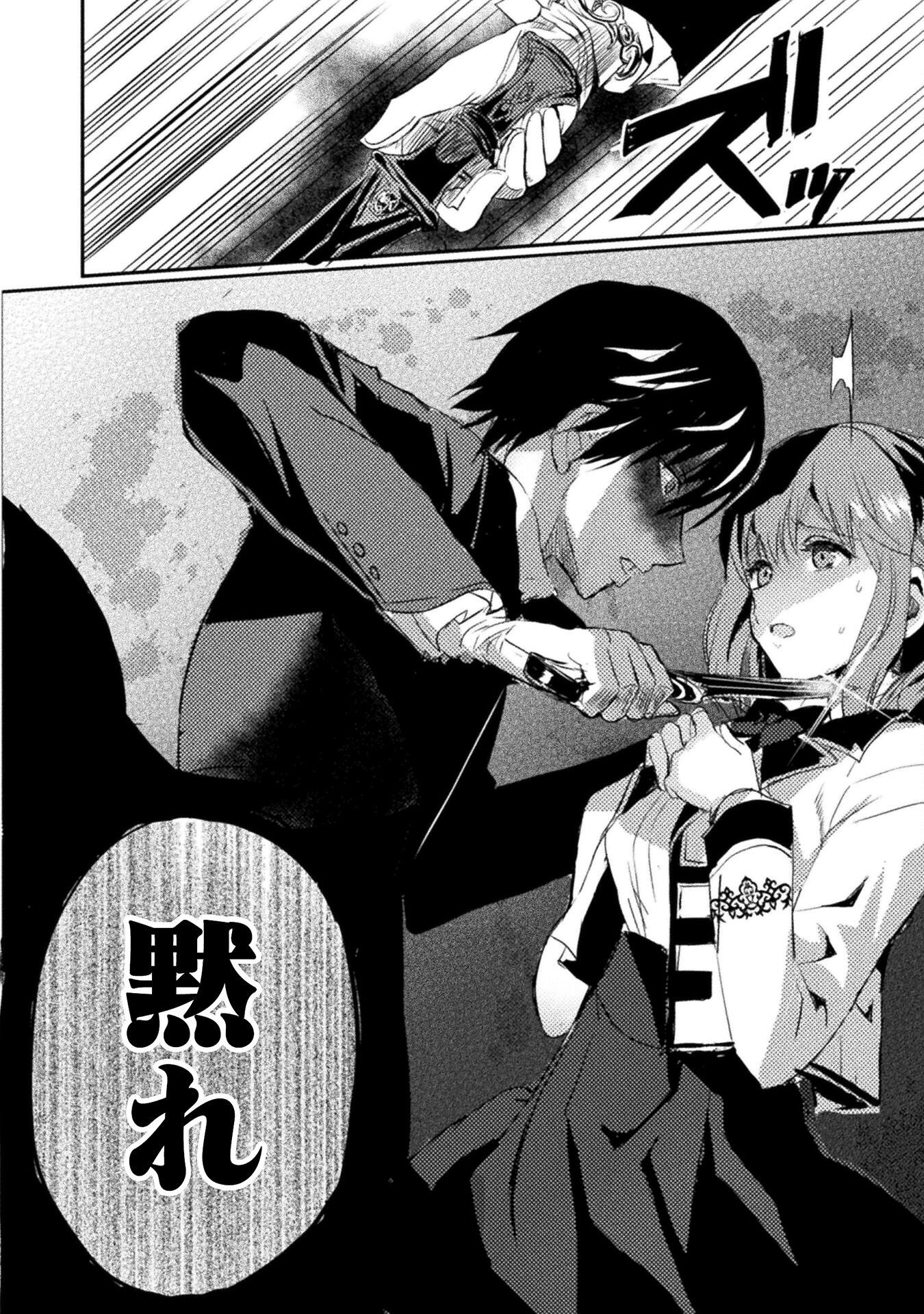 Uchi no Ojou-sama no Hanashi wo Kiite Kure - Akuyaku Reijou Kouryaku Kiroku - Chapter 1 - Page 28