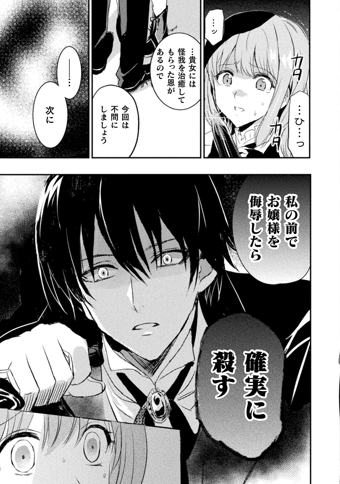 Uchi no Ojou-sama no Hanashi wo Kiite Kure - Akuyaku Reijou Kouryaku Kiroku - Chapter 1 - Page 29