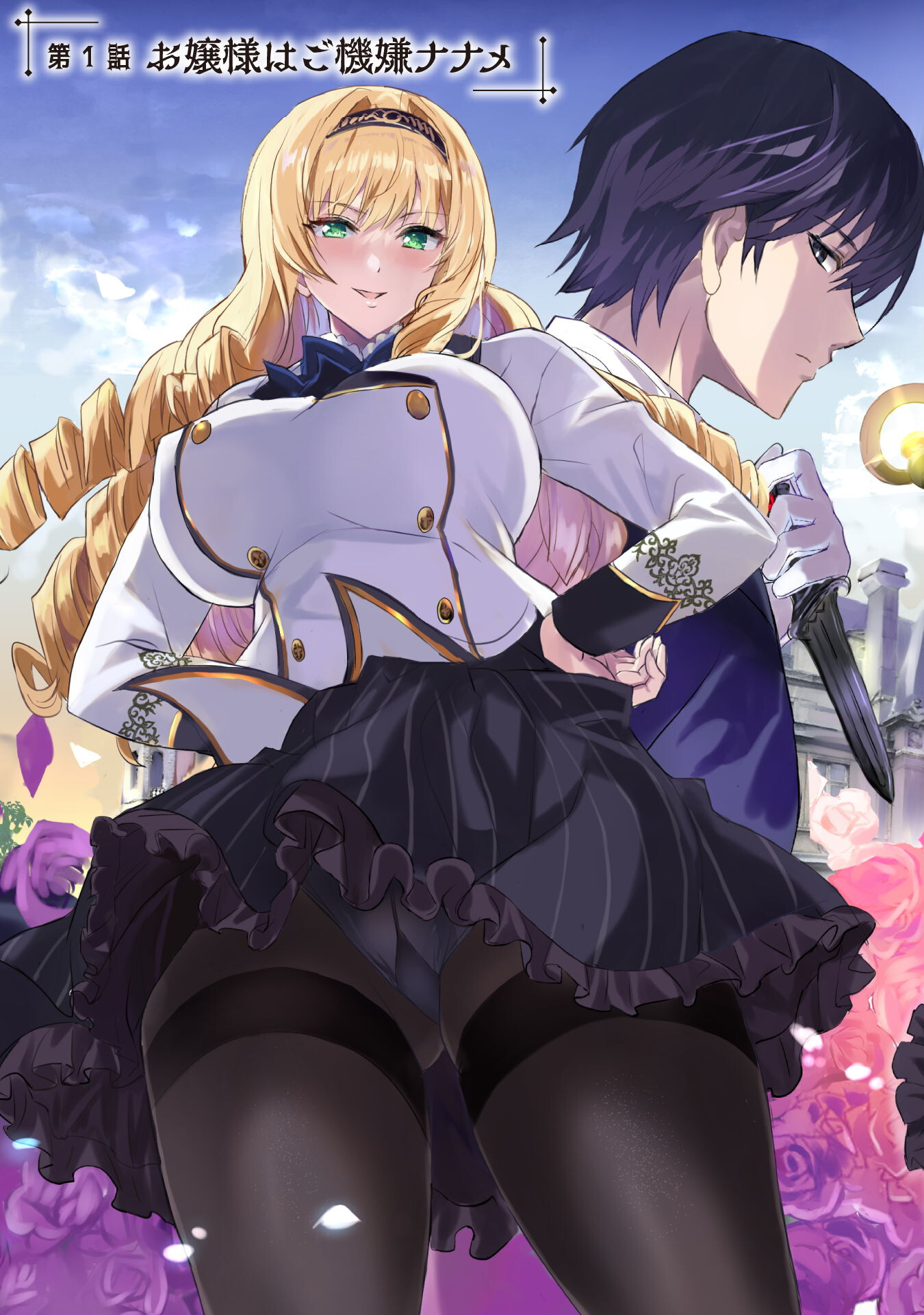 Uchi no Ojou-sama no Hanashi wo Kiite Kure - Akuyaku Reijou Kouryaku Kiroku - Chapter 1 - Page 3