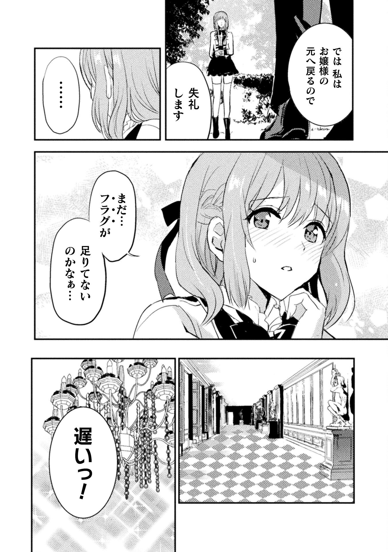 Uchi no Ojou-sama no Hanashi wo Kiite Kure - Akuyaku Reijou Kouryaku Kiroku - Chapter 1 - Page 30