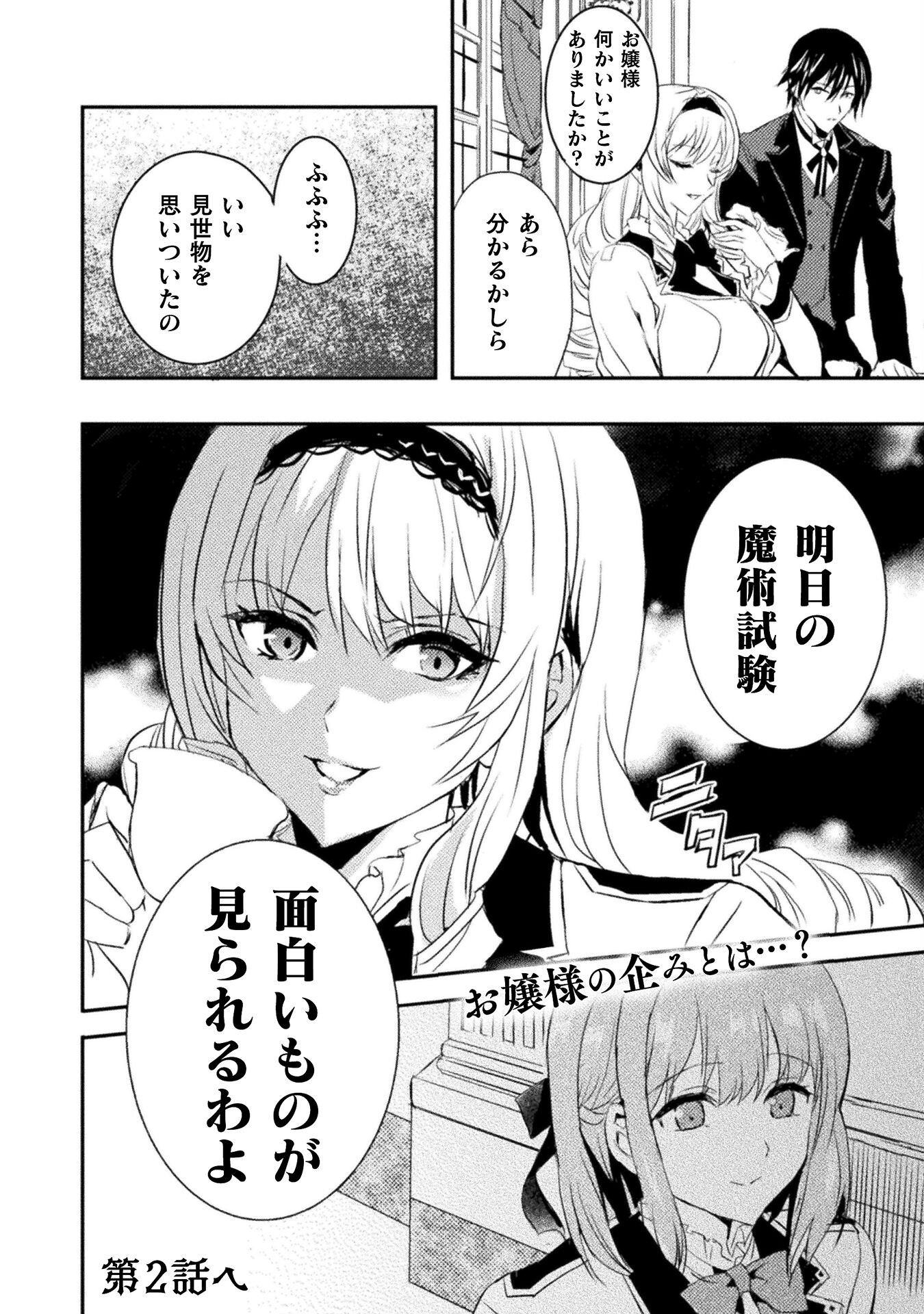 Uchi no Ojou-sama no Hanashi wo Kiite Kure - Akuyaku Reijou Kouryaku Kiroku - Chapter 1 - Page 32
