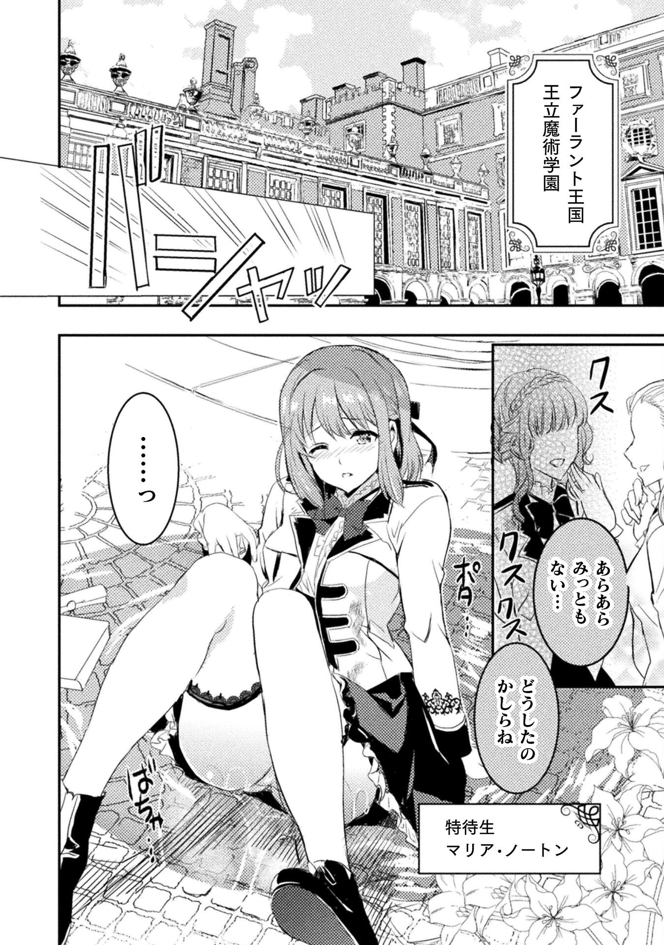 Uchi no Ojou-sama no Hanashi wo Kiite Kure - Akuyaku Reijou Kouryaku Kiroku - Chapter 1 - Page 4