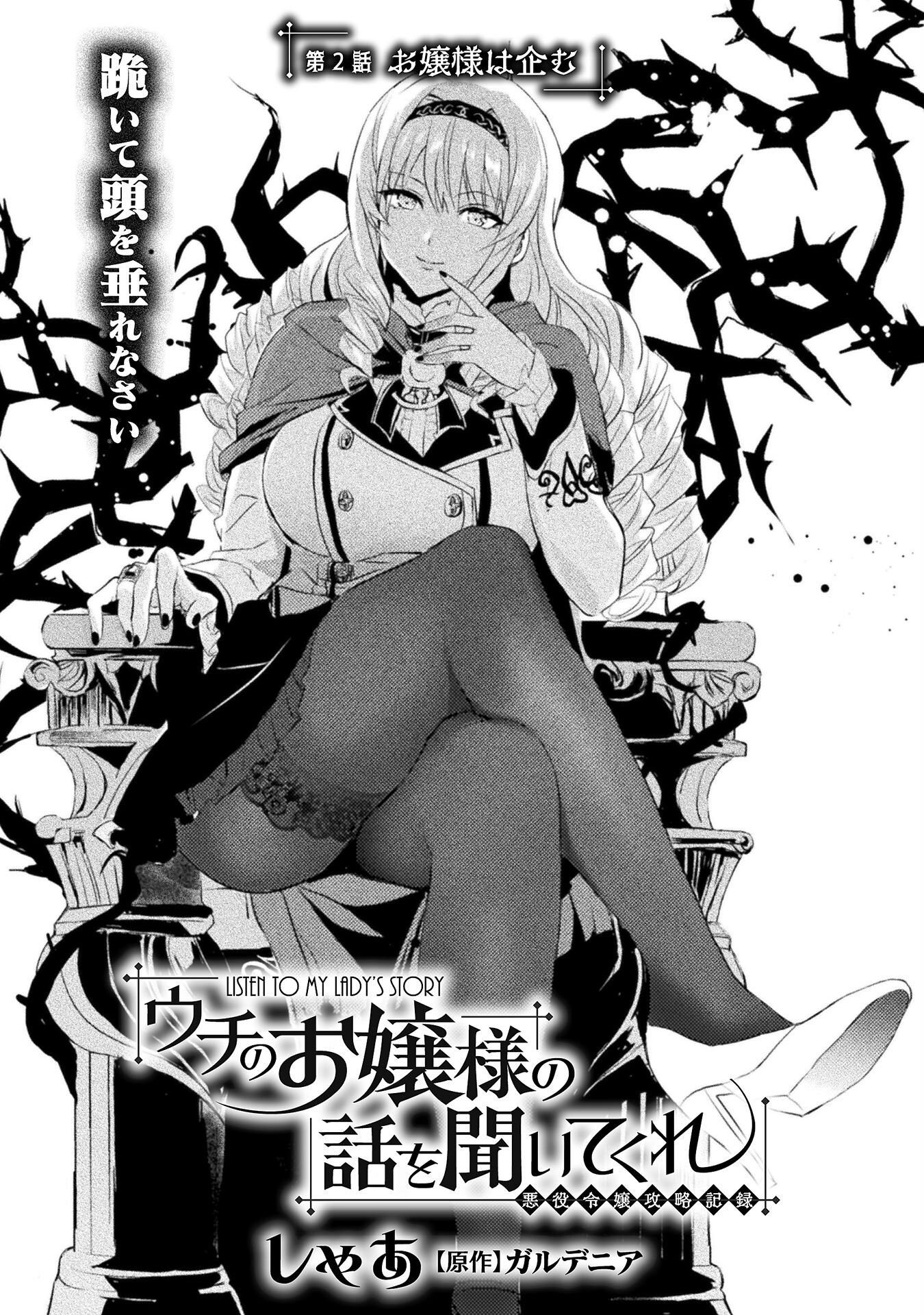 Uchi no Ojou-sama no Hanashi wo Kiite Kure - Akuyaku Reijou Kouryaku Kiroku - Chapter 2 - Page 1