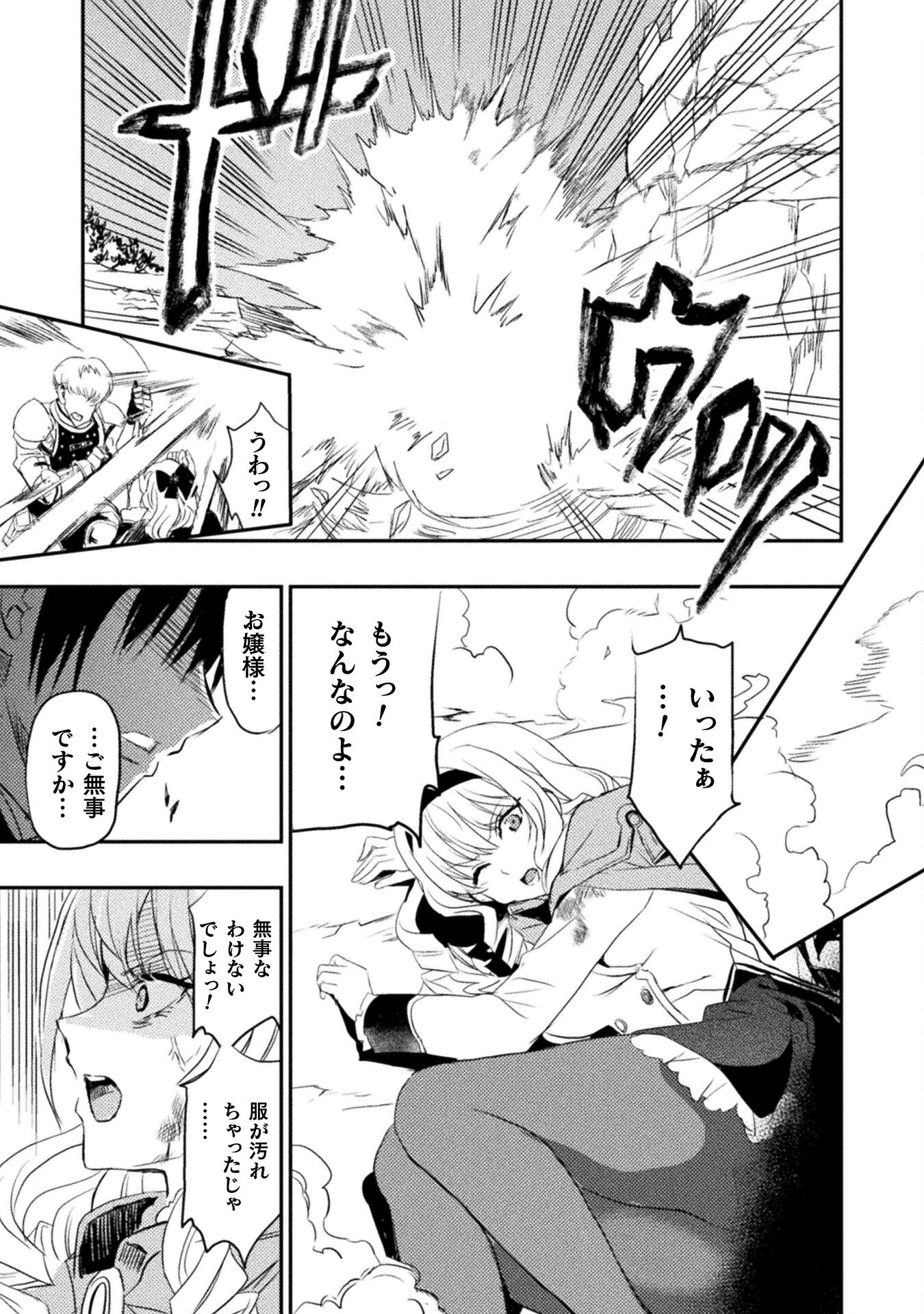 Uchi no Ojou-sama no Hanashi wo Kiite Kure - Akuyaku Reijou Kouryaku Kiroku - Chapter 2 - Page 13