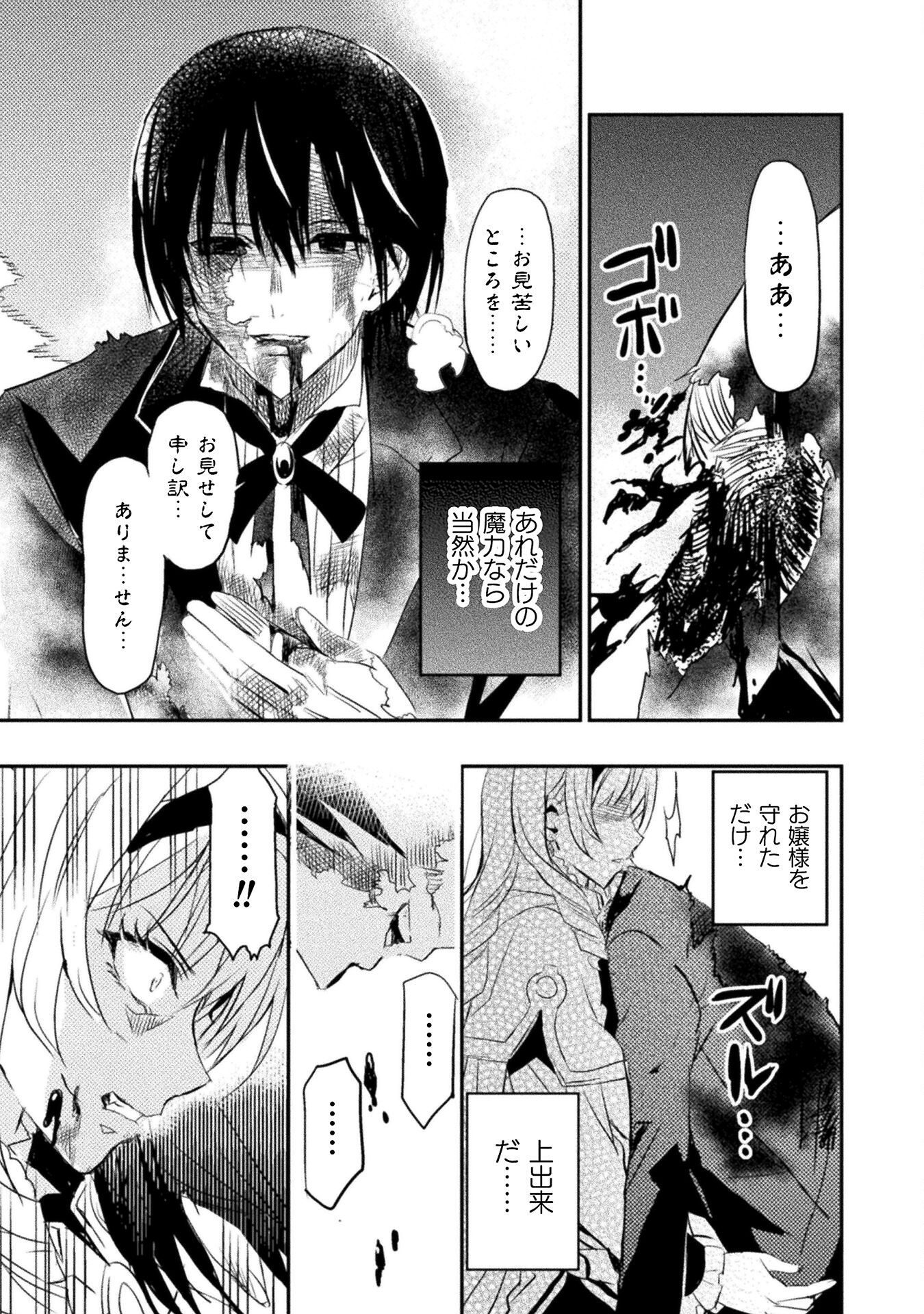 Uchi no Ojou-sama no Hanashi wo Kiite Kure - Akuyaku Reijou Kouryaku Kiroku - Chapter 2 - Page 15