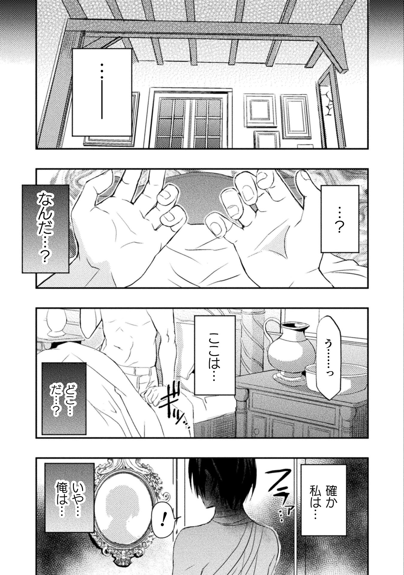 Uchi no Ojou-sama no Hanashi wo Kiite Kure - Akuyaku Reijou Kouryaku Kiroku - Chapter 2 - Page 19