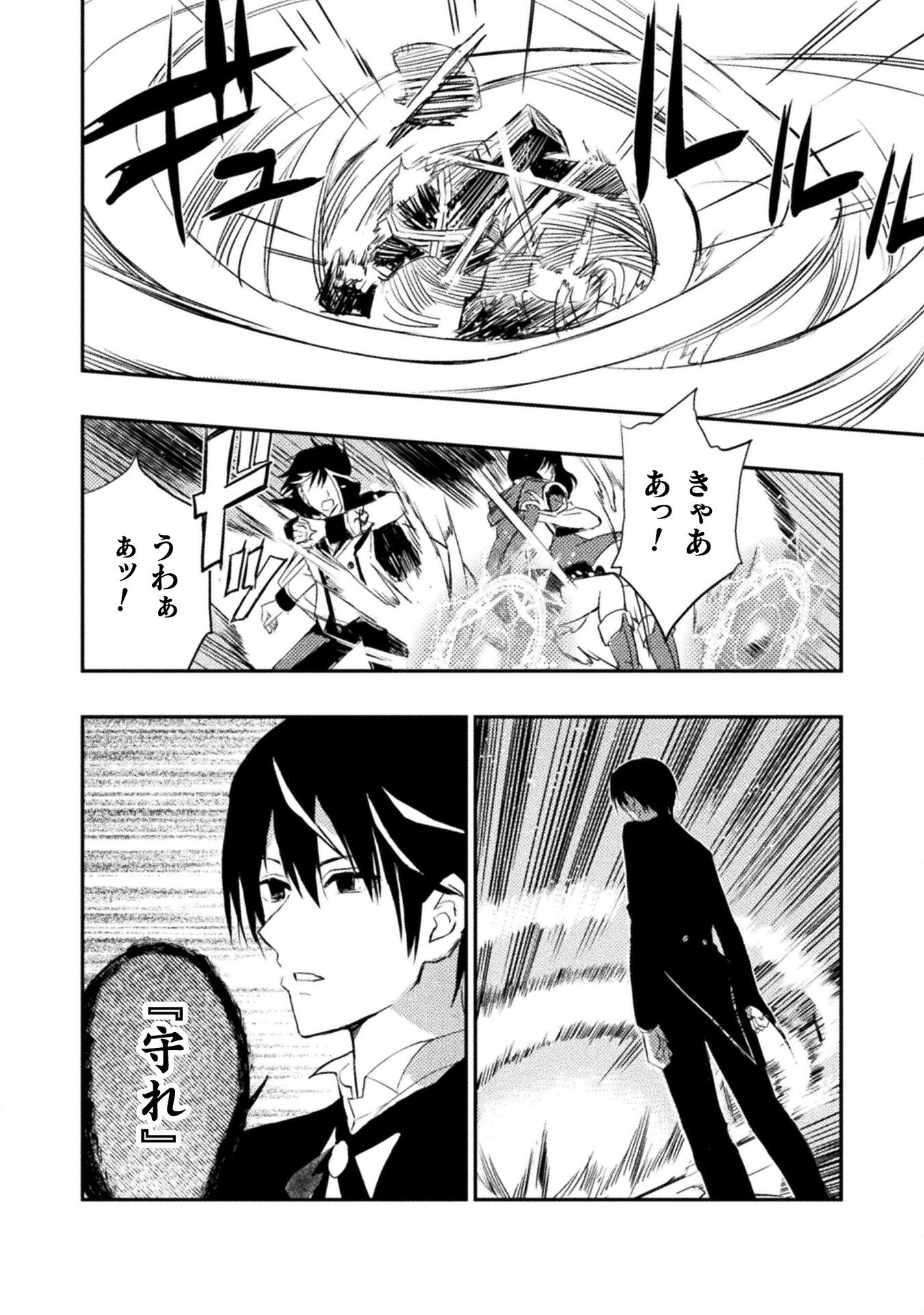 Uchi no Ojou-sama no Hanashi wo Kiite Kure - Akuyaku Reijou Kouryaku Kiroku - Chapter 2 - Page 4