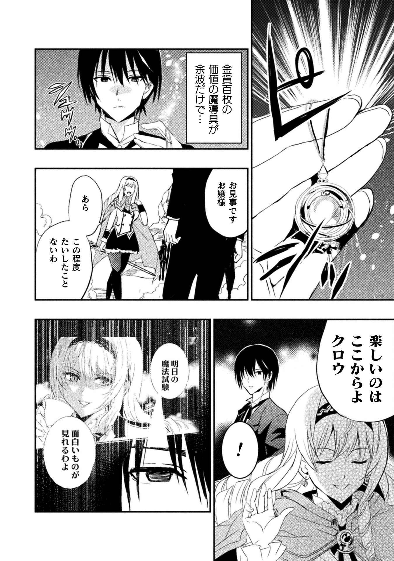 Uchi no Ojou-sama no Hanashi wo Kiite Kure - Akuyaku Reijou Kouryaku Kiroku - Chapter 2 - Page 6