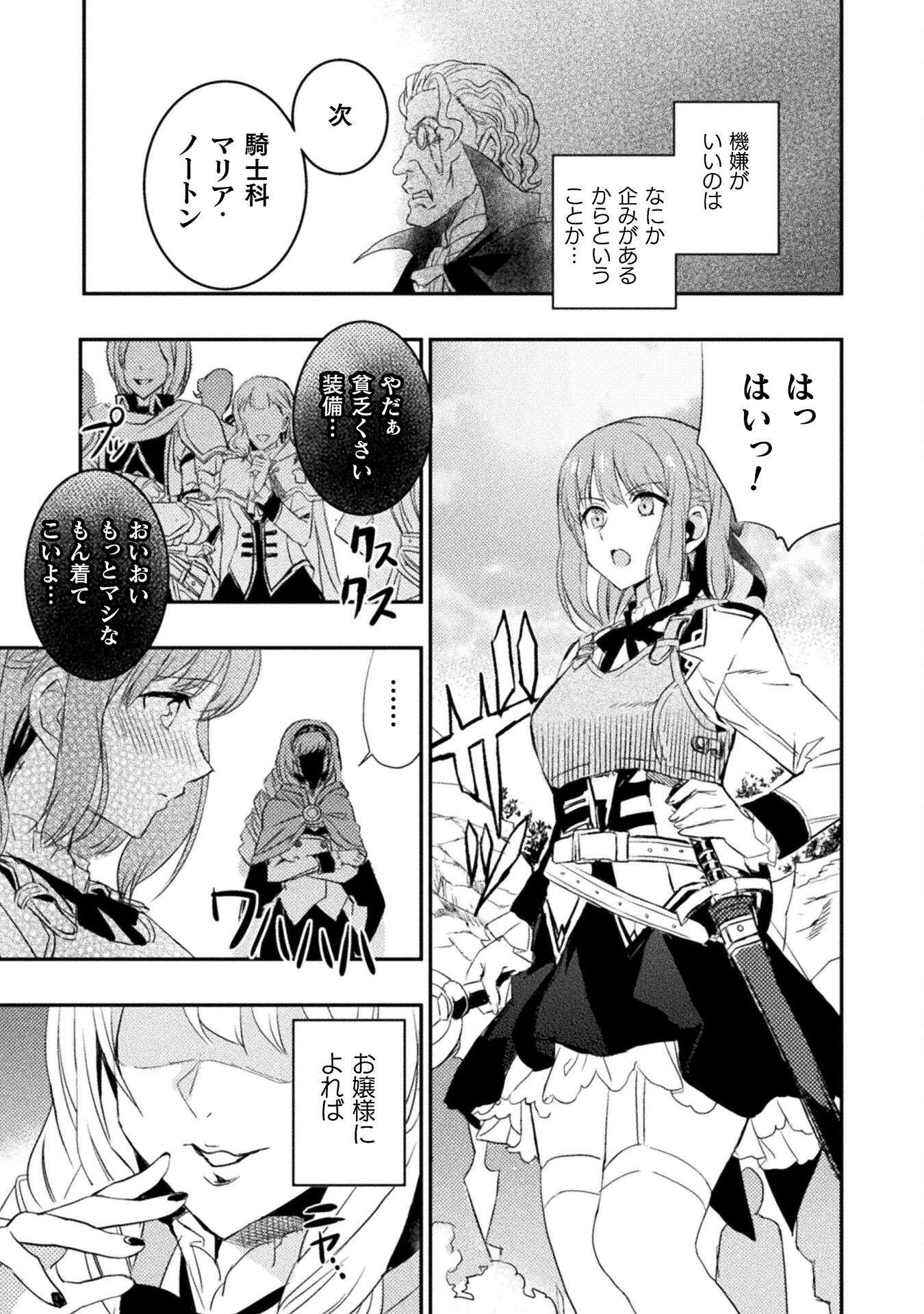 Uchi no Ojou-sama no Hanashi wo Kiite Kure - Akuyaku Reijou Kouryaku Kiroku - Chapter 2 - Page 7