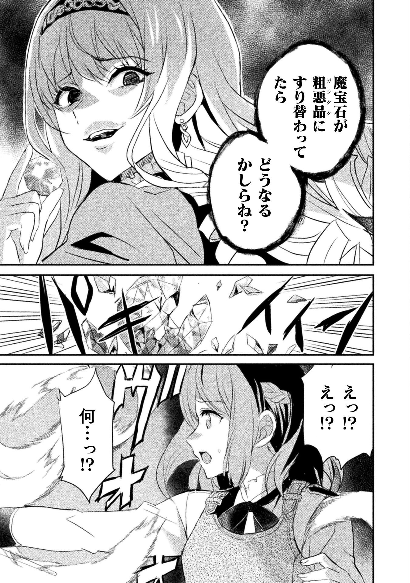 Uchi no Ojou-sama no Hanashi wo Kiite Kure - Akuyaku Reijou Kouryaku Kiroku - Chapter 2 - Page 9