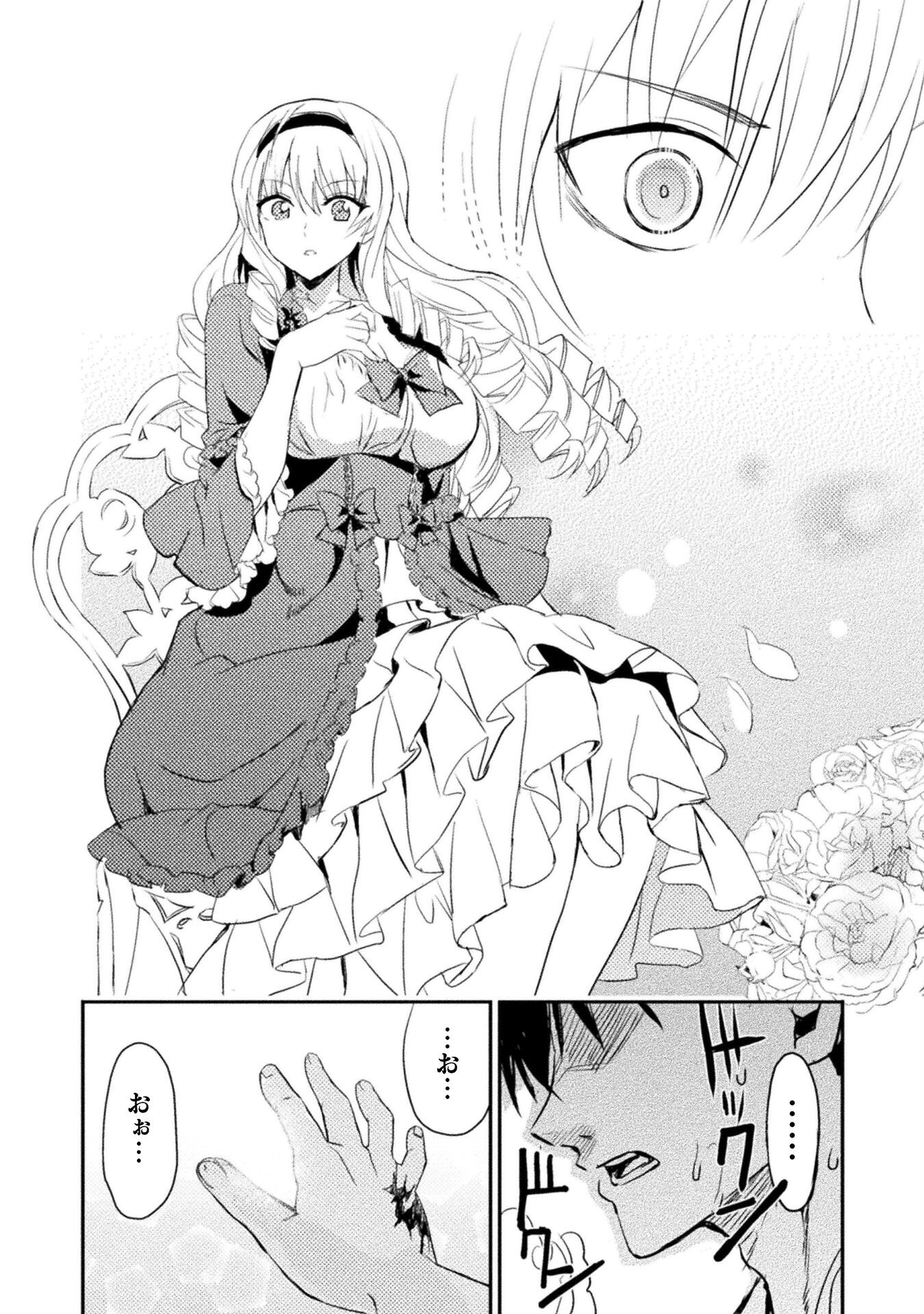 Uchi no Ojou-sama no Hanashi wo Kiite Kure - Akuyaku Reijou Kouryaku Kiroku - Chapter 3 - Page 12