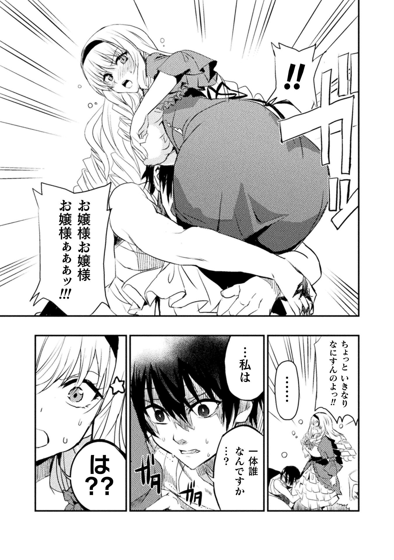 Uchi no Ojou-sama no Hanashi wo Kiite Kure - Akuyaku Reijou Kouryaku Kiroku - Chapter 3 - Page 13