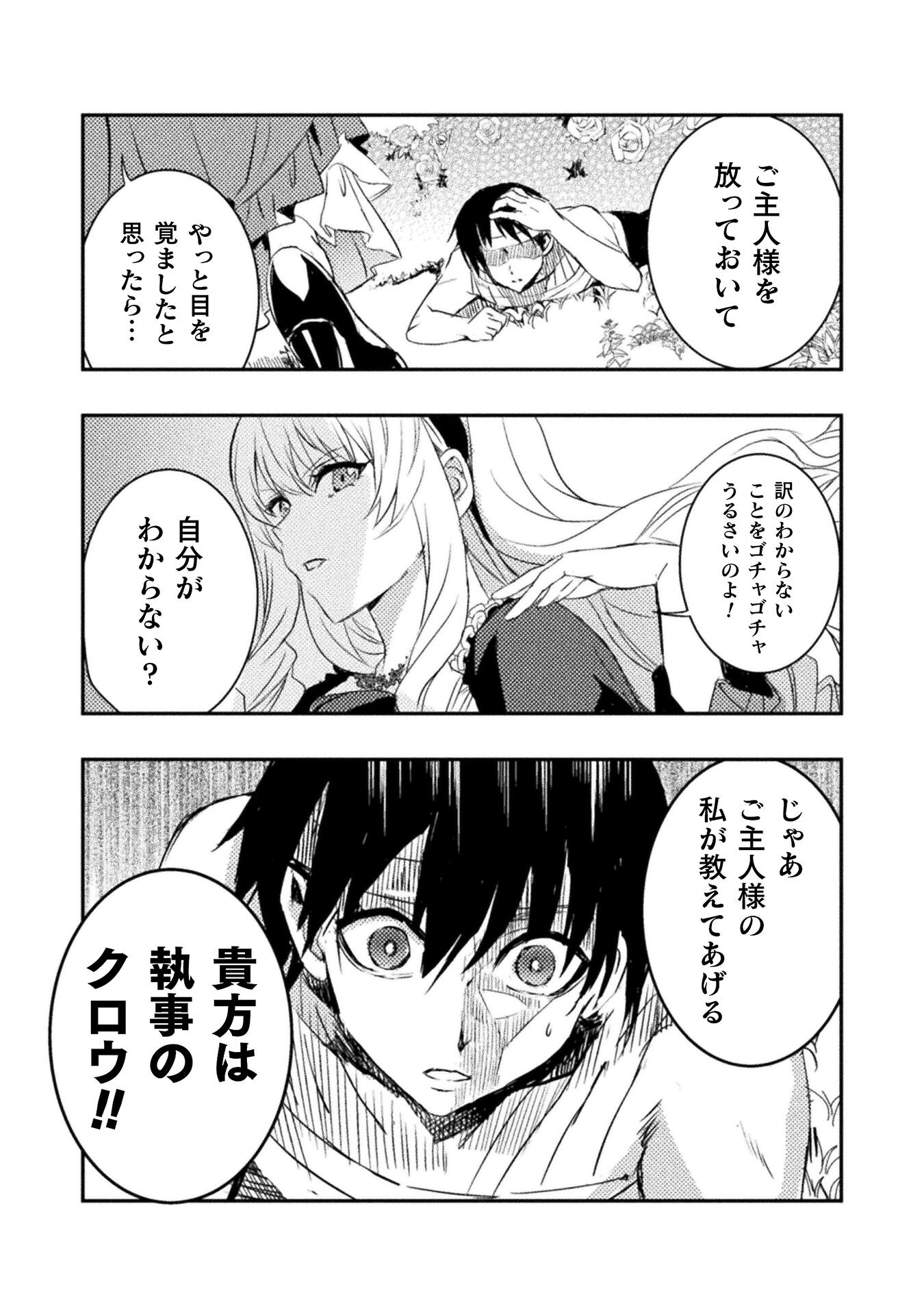 Uchi no Ojou-sama no Hanashi wo Kiite Kure - Akuyaku Reijou Kouryaku Kiroku - Chapter 3 - Page 15