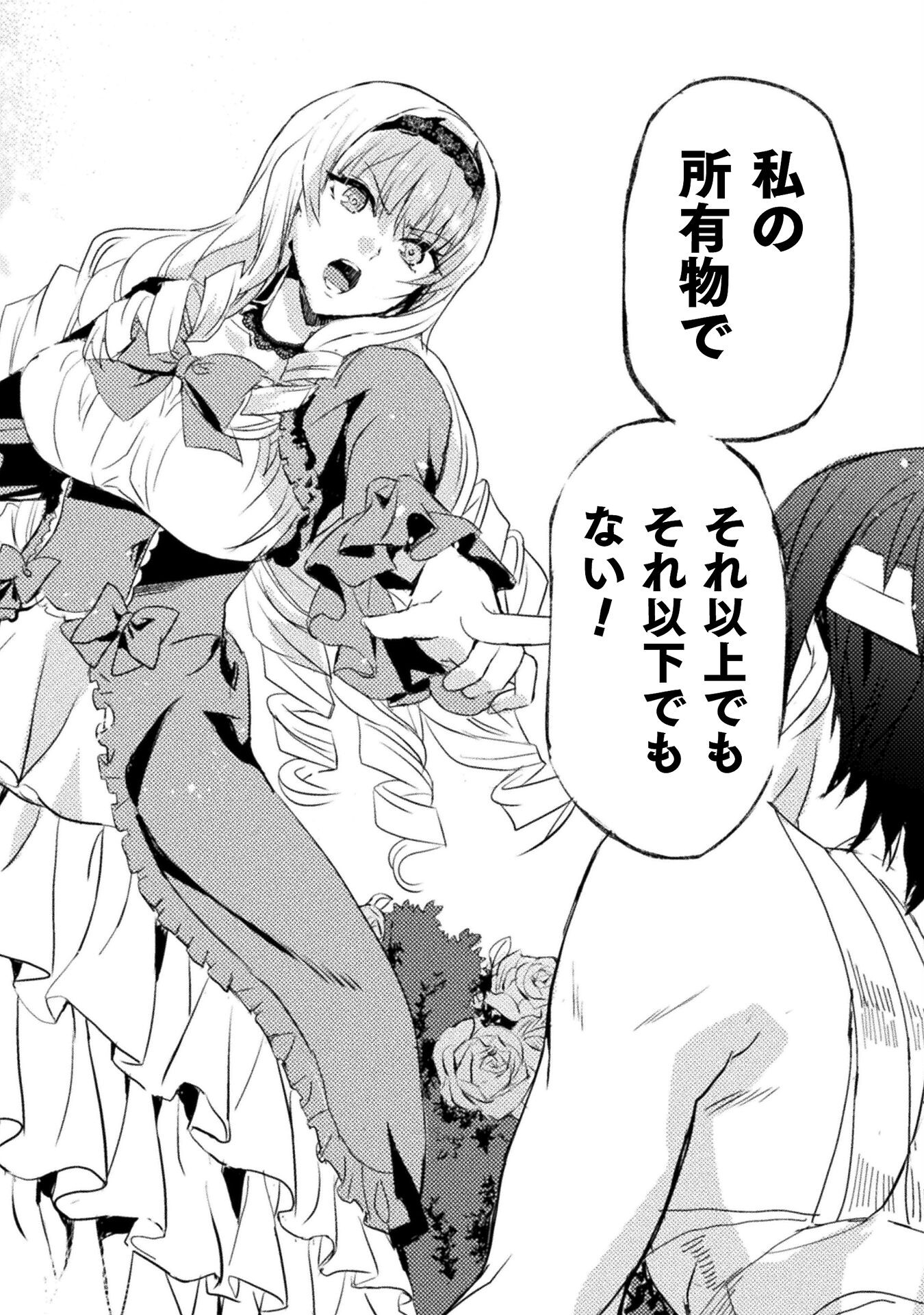 Uchi no Ojou-sama no Hanashi wo Kiite Kure - Akuyaku Reijou Kouryaku Kiroku - Chapter 3 - Page 16