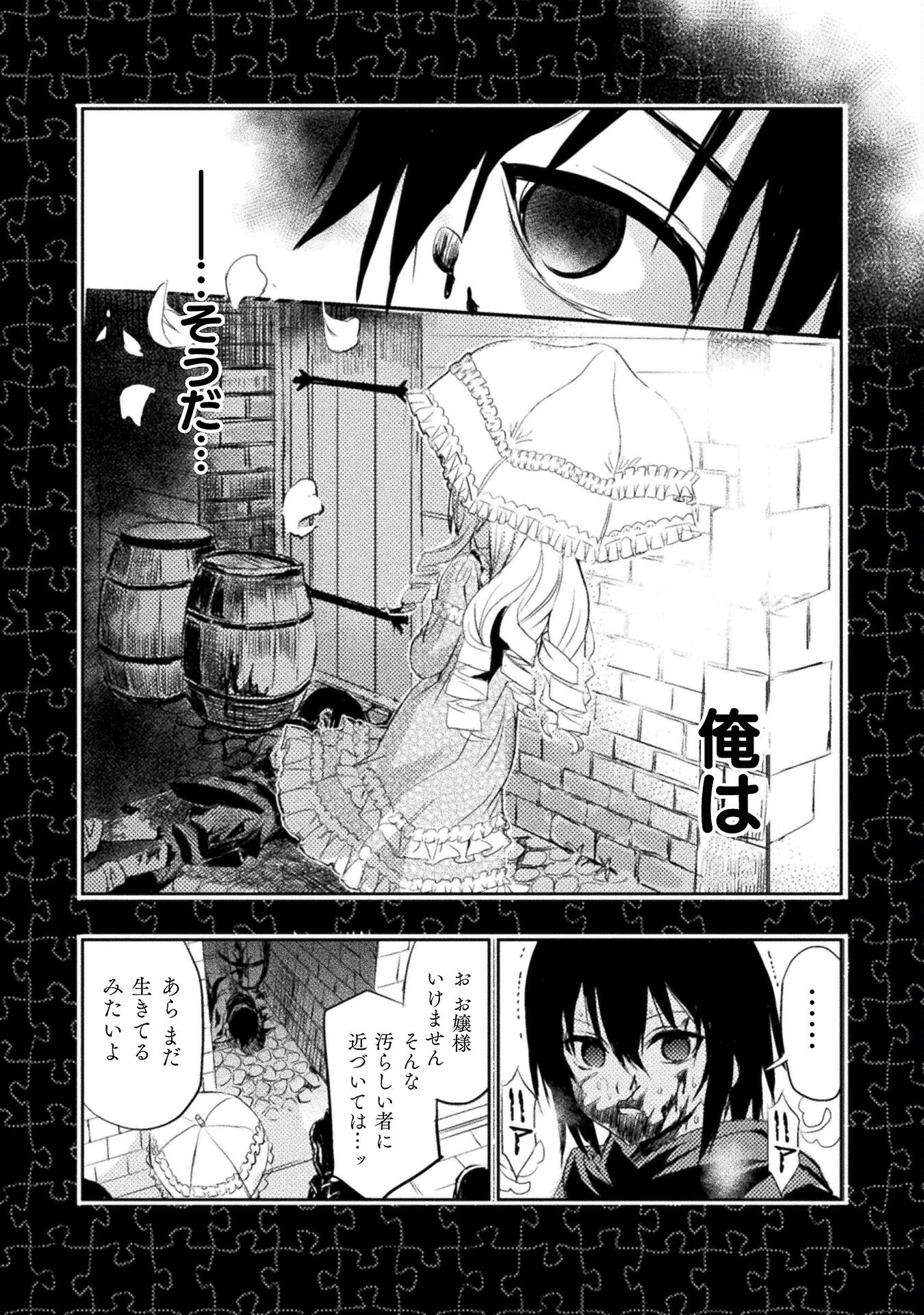 Uchi no Ojou-sama no Hanashi wo Kiite Kure - Akuyaku Reijou Kouryaku Kiroku - Chapter 3 - Page 18